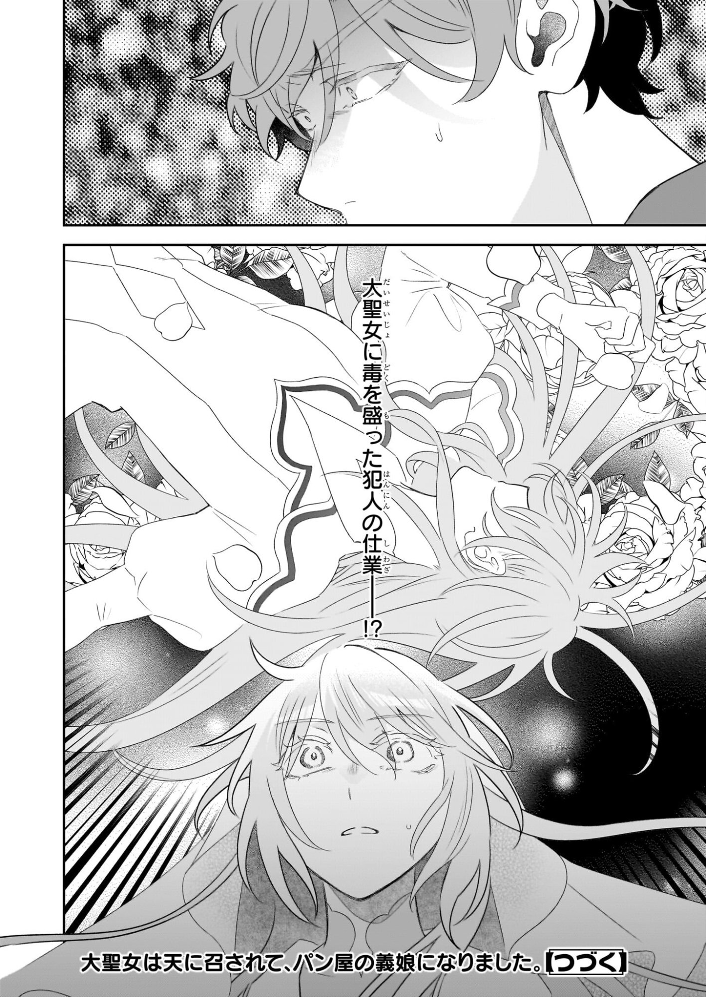 Dai Seijo wa Ten ni Mesarete, Panya no Gijo ni Narimashita - Chapter 12 - Page 24