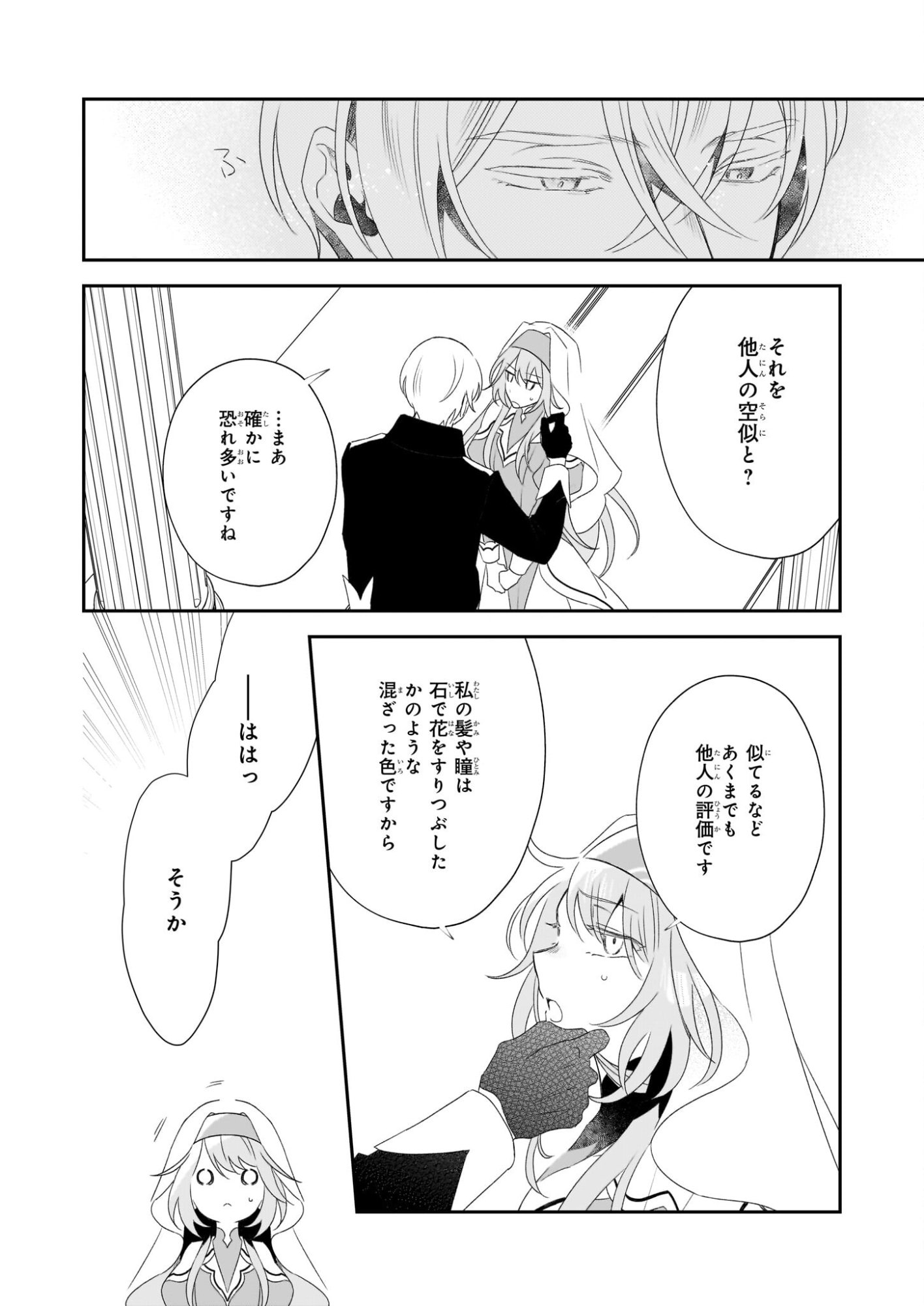 Dai Seijo wa Ten ni Mesarete, Panya no Gijo ni Narimashita - Chapter 12 - Page 4