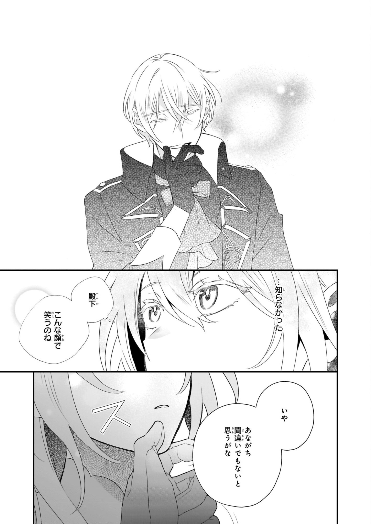 Dai Seijo wa Ten ni Mesarete, Panya no Gijo ni Narimashita - Chapter 12 - Page 5