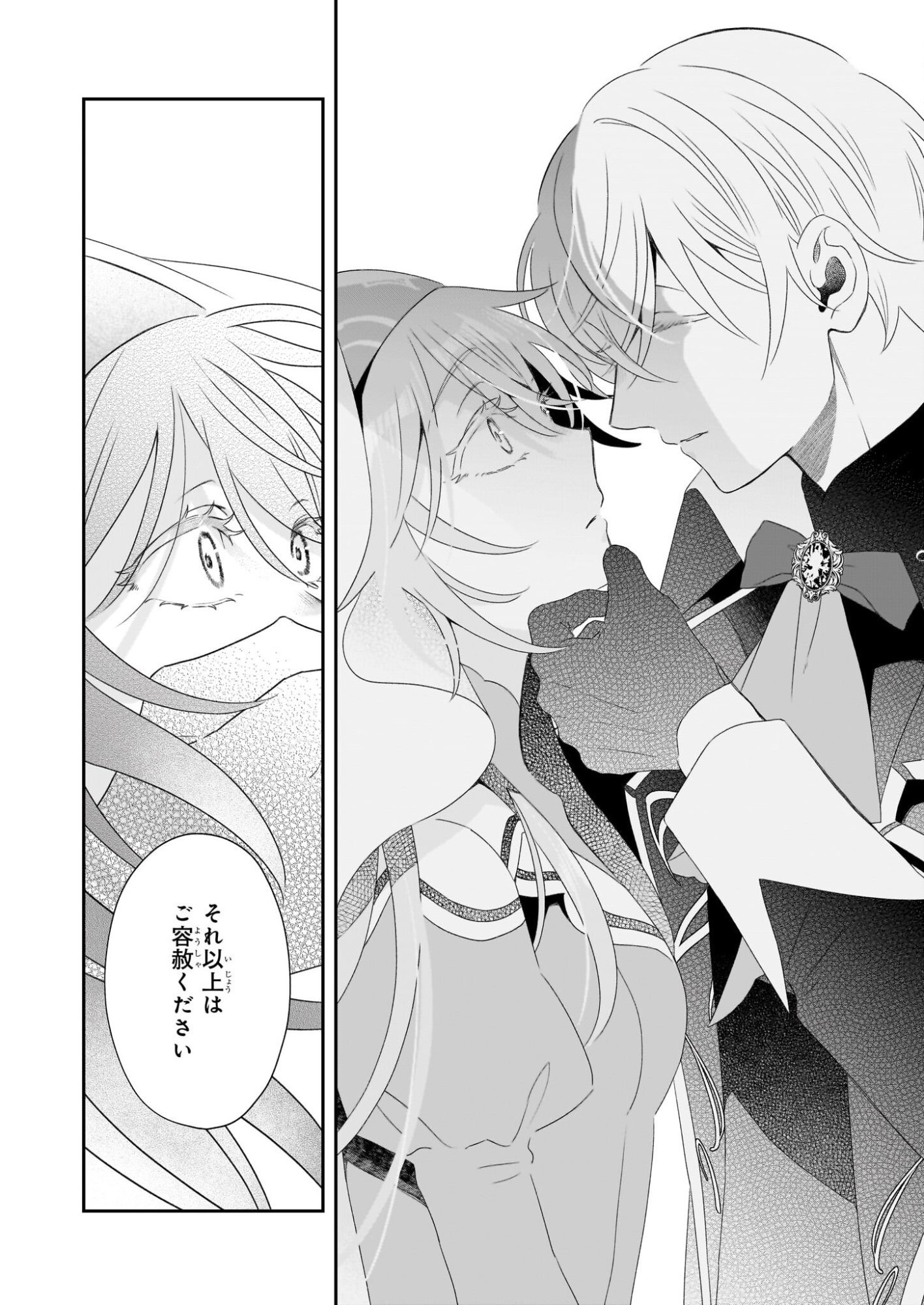 Dai Seijo wa Ten ni Mesarete, Panya no Gijo ni Narimashita - Chapter 12 - Page 6