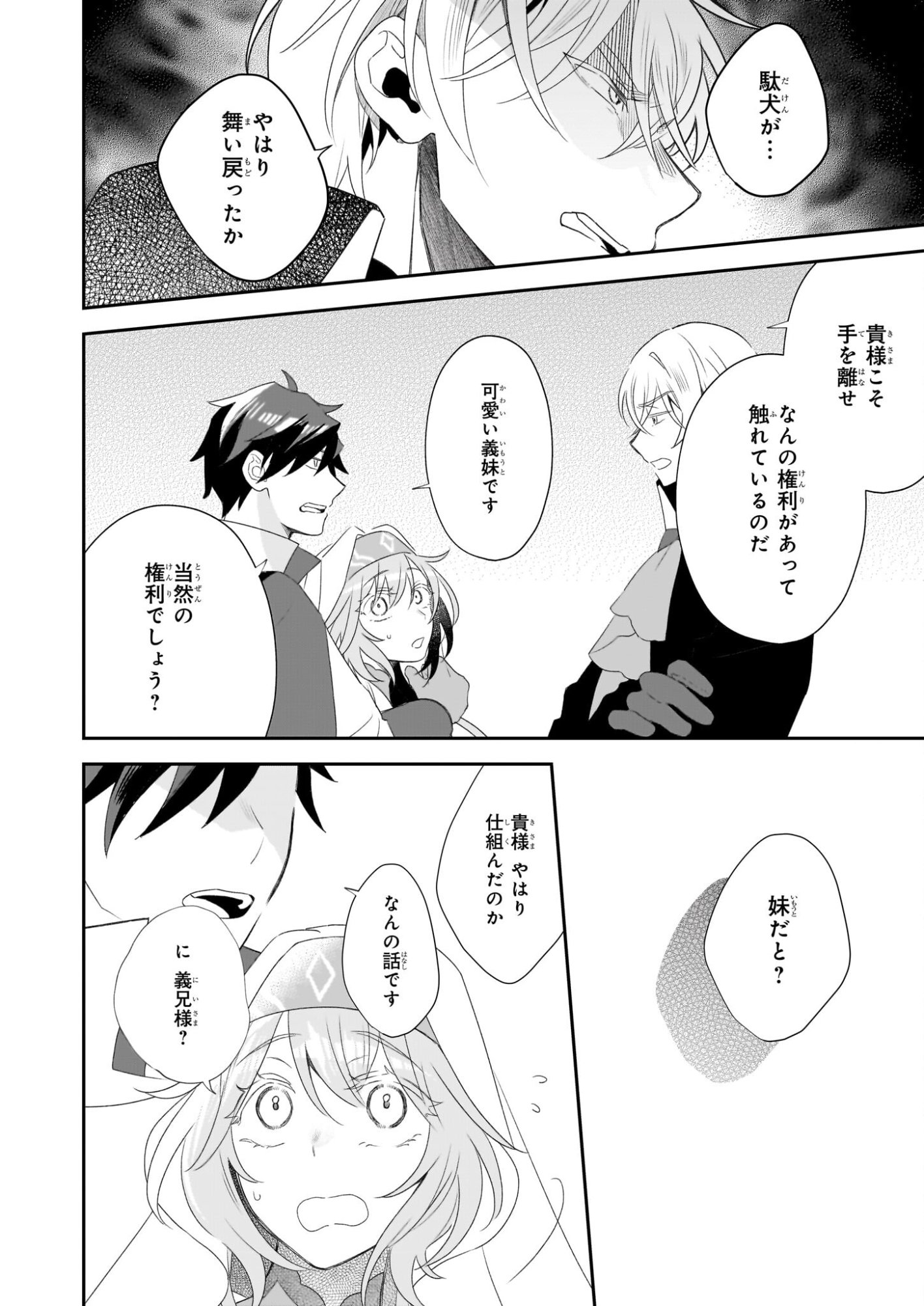 Dai Seijo wa Ten ni Mesarete, Panya no Gijo ni Narimashita - Chapter 12 - Page 8