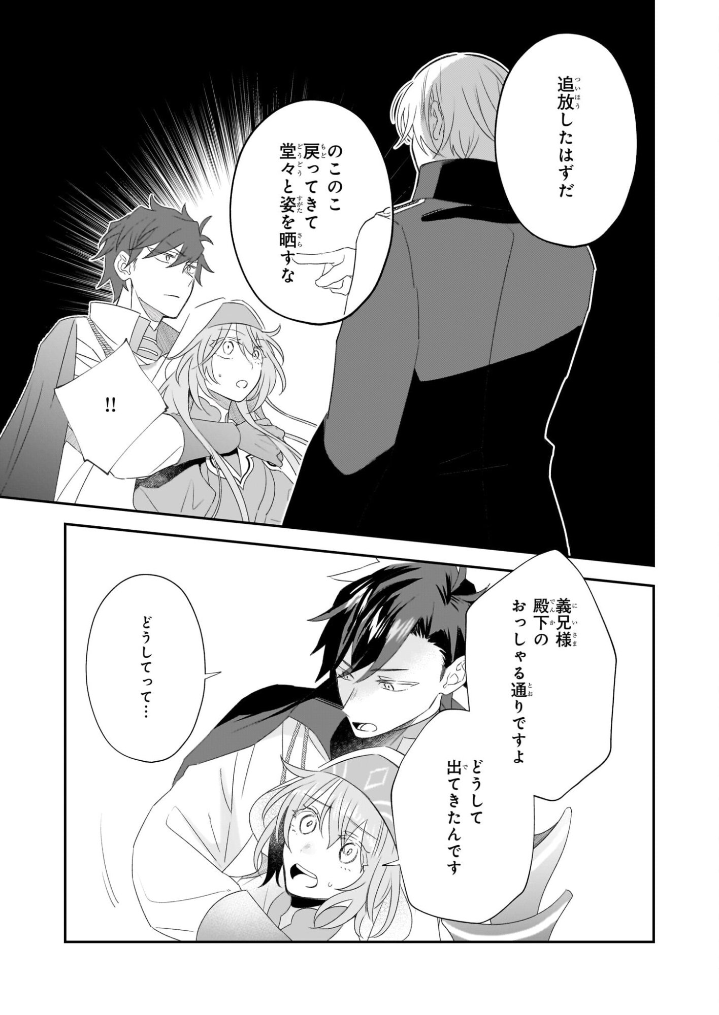 Dai Seijo wa Ten ni Mesarete, Panya no Gijo ni Narimashita - Chapter 12 - Page 9