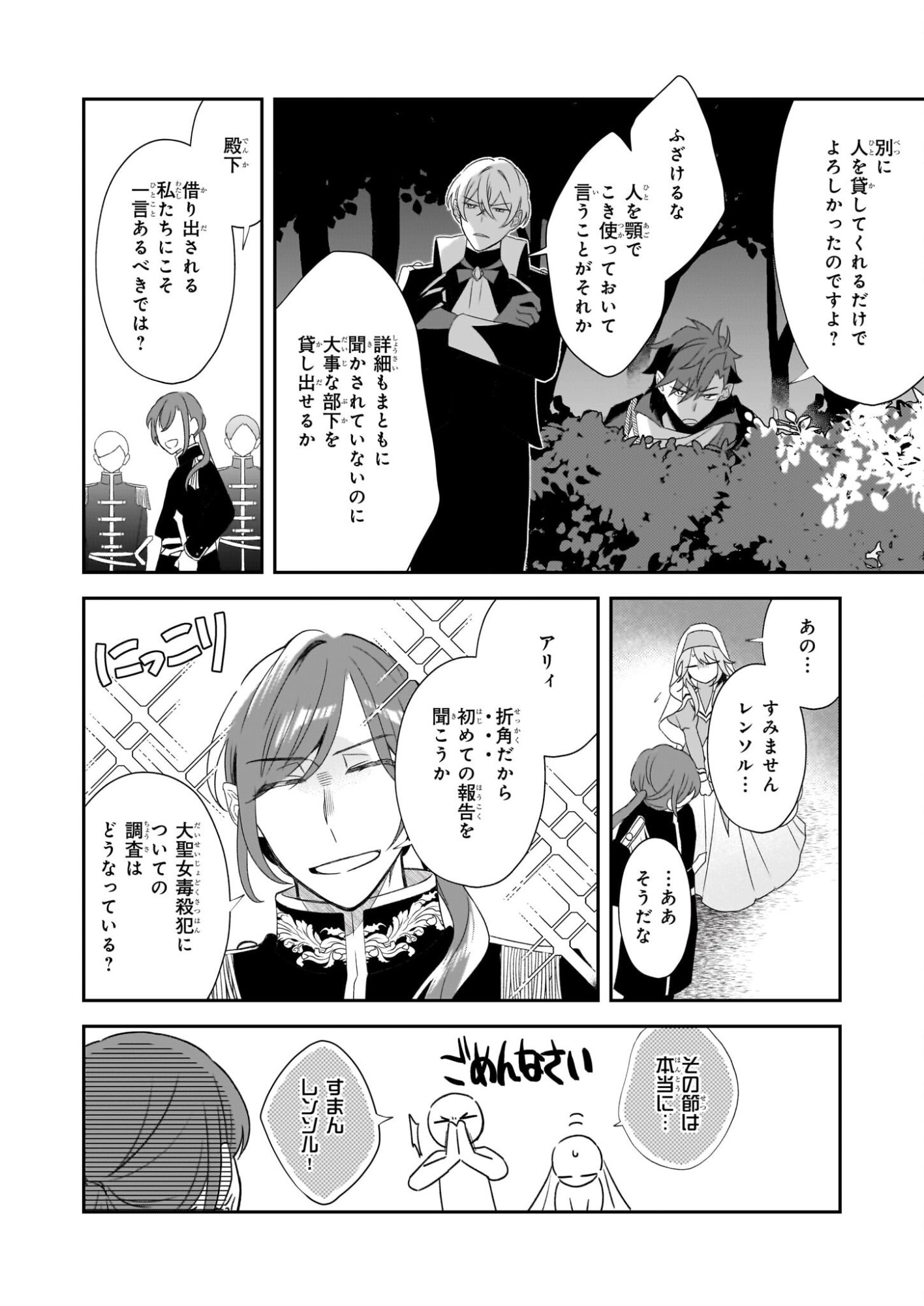 Dai Seijo wa Ten ni Mesarete, Panya no Gijo ni Narimashita - Chapter 13 - Page 10