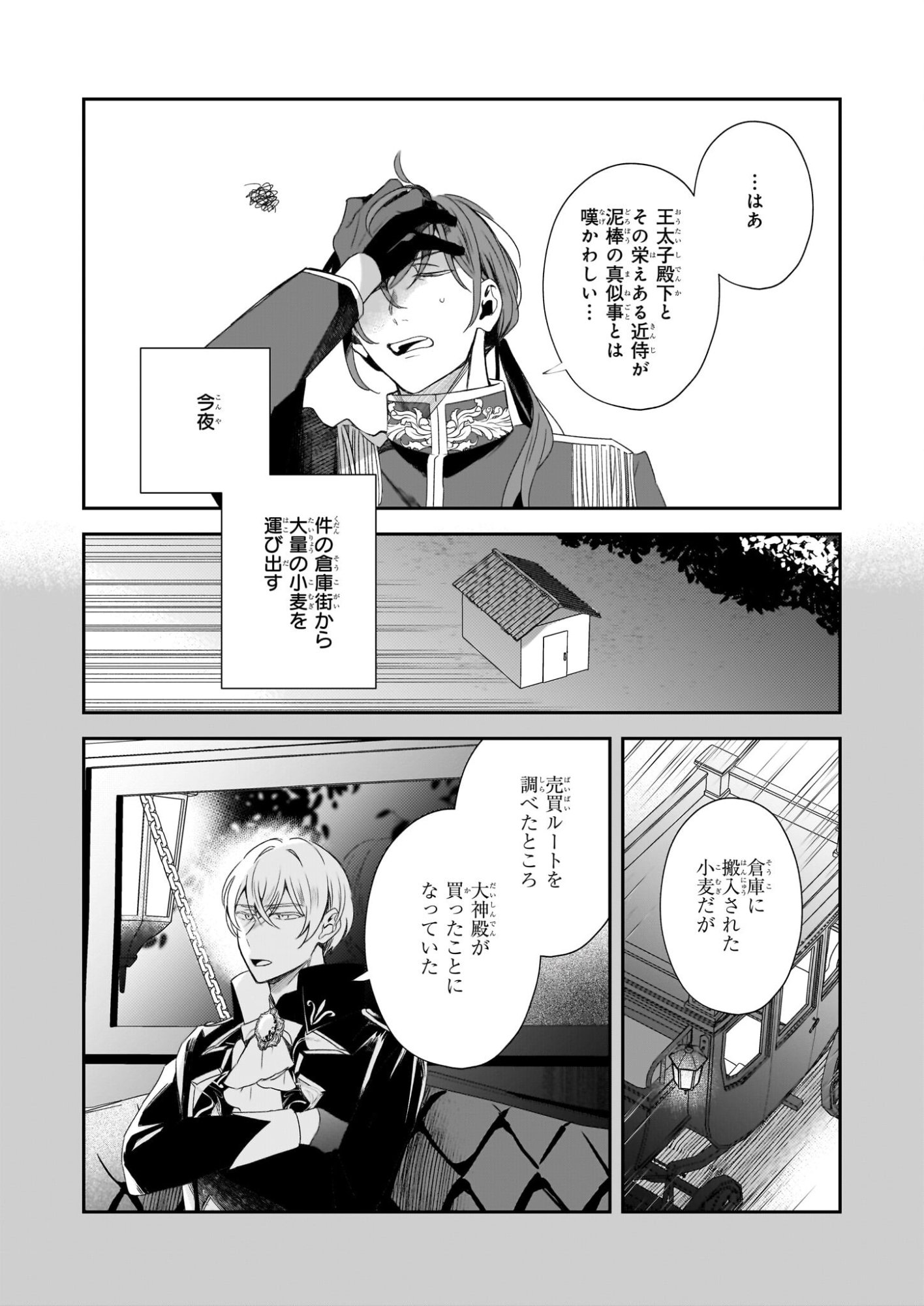Dai Seijo wa Ten ni Mesarete, Panya no Gijo ni Narimashita - Chapter 13 - Page 11