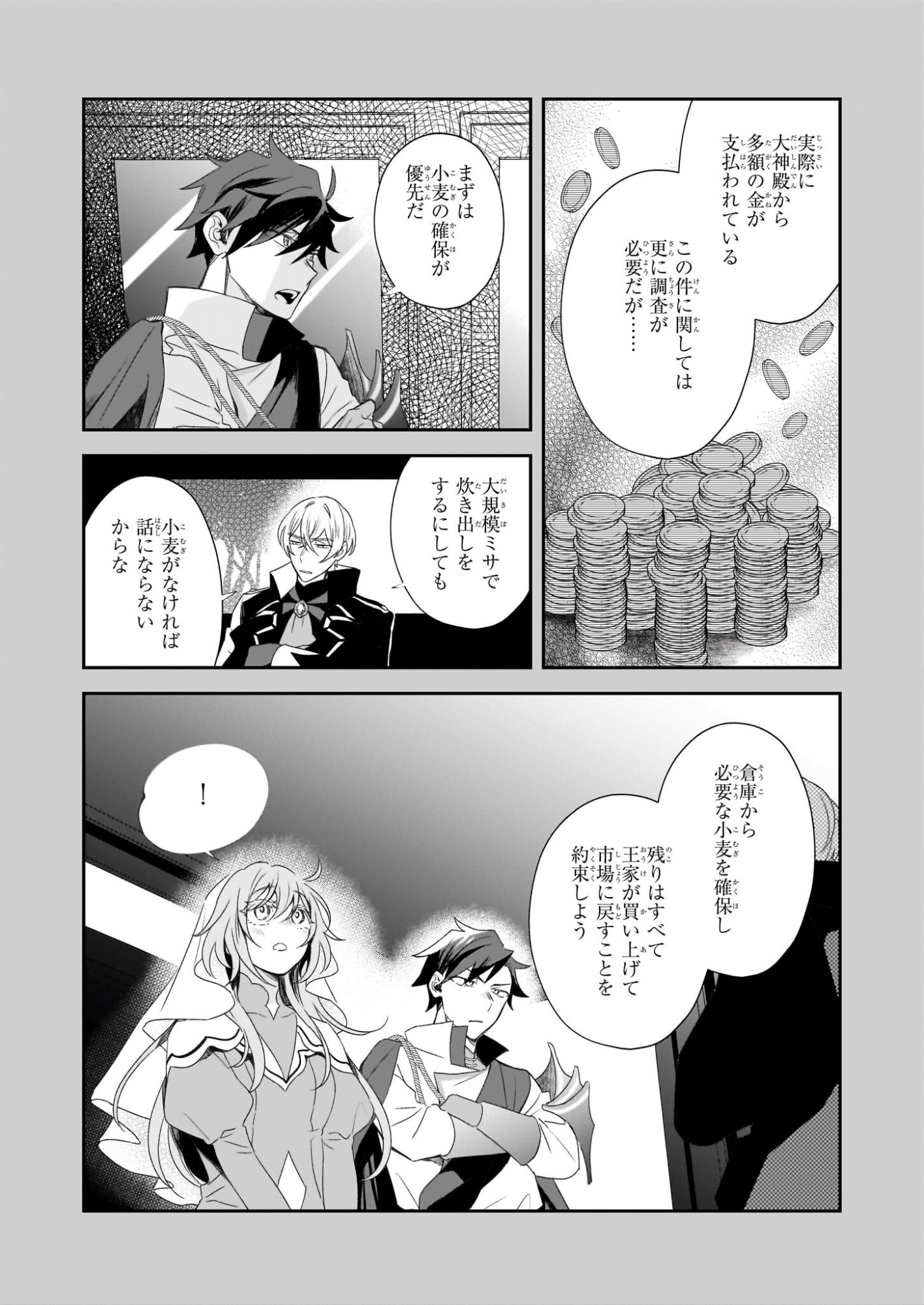 Dai Seijo wa Ten ni Mesarete, Panya no Gijo ni Narimashita - Chapter 13 - Page 12