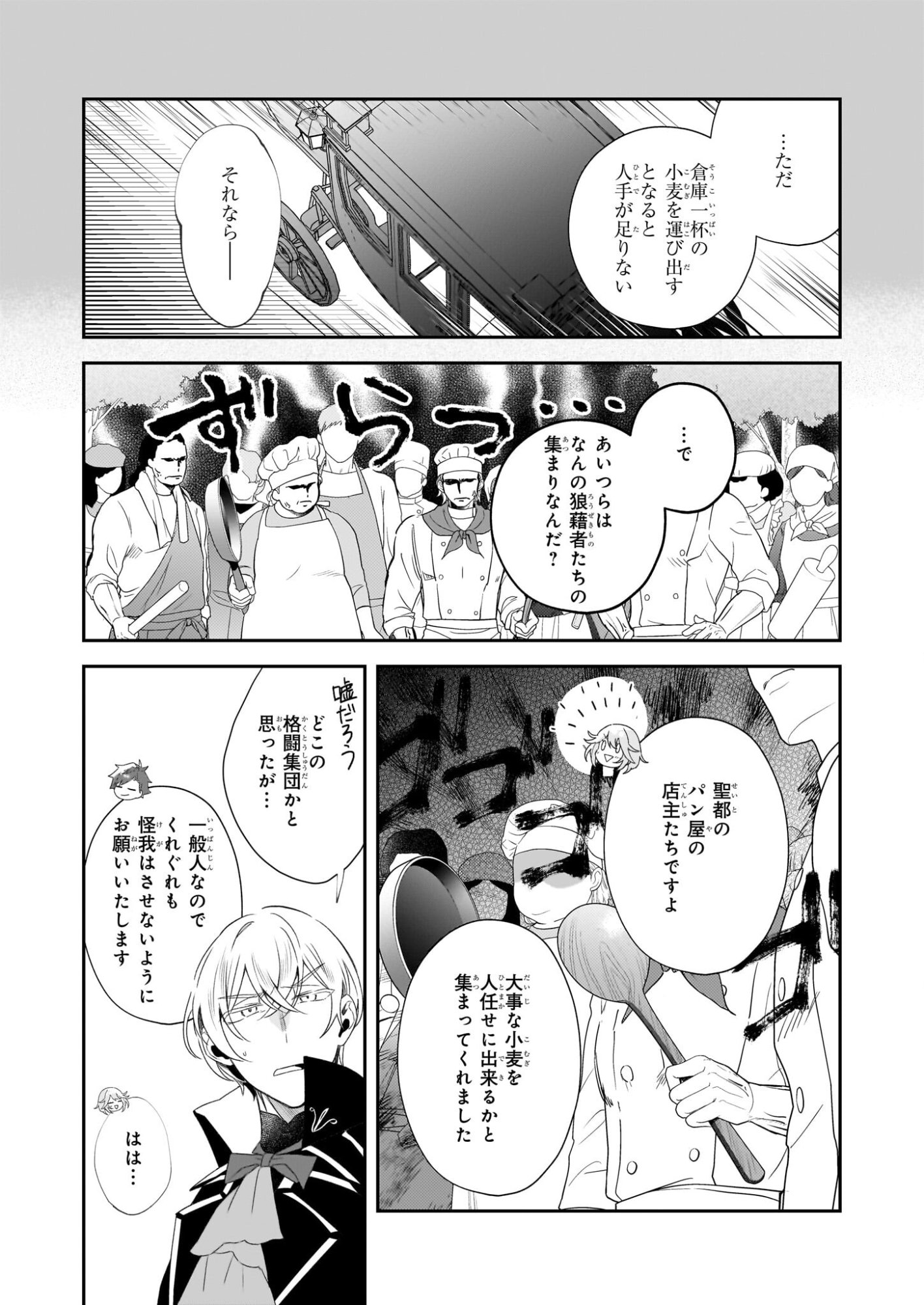 Dai Seijo wa Ten ni Mesarete, Panya no Gijo ni Narimashita - Chapter 13 - Page 13