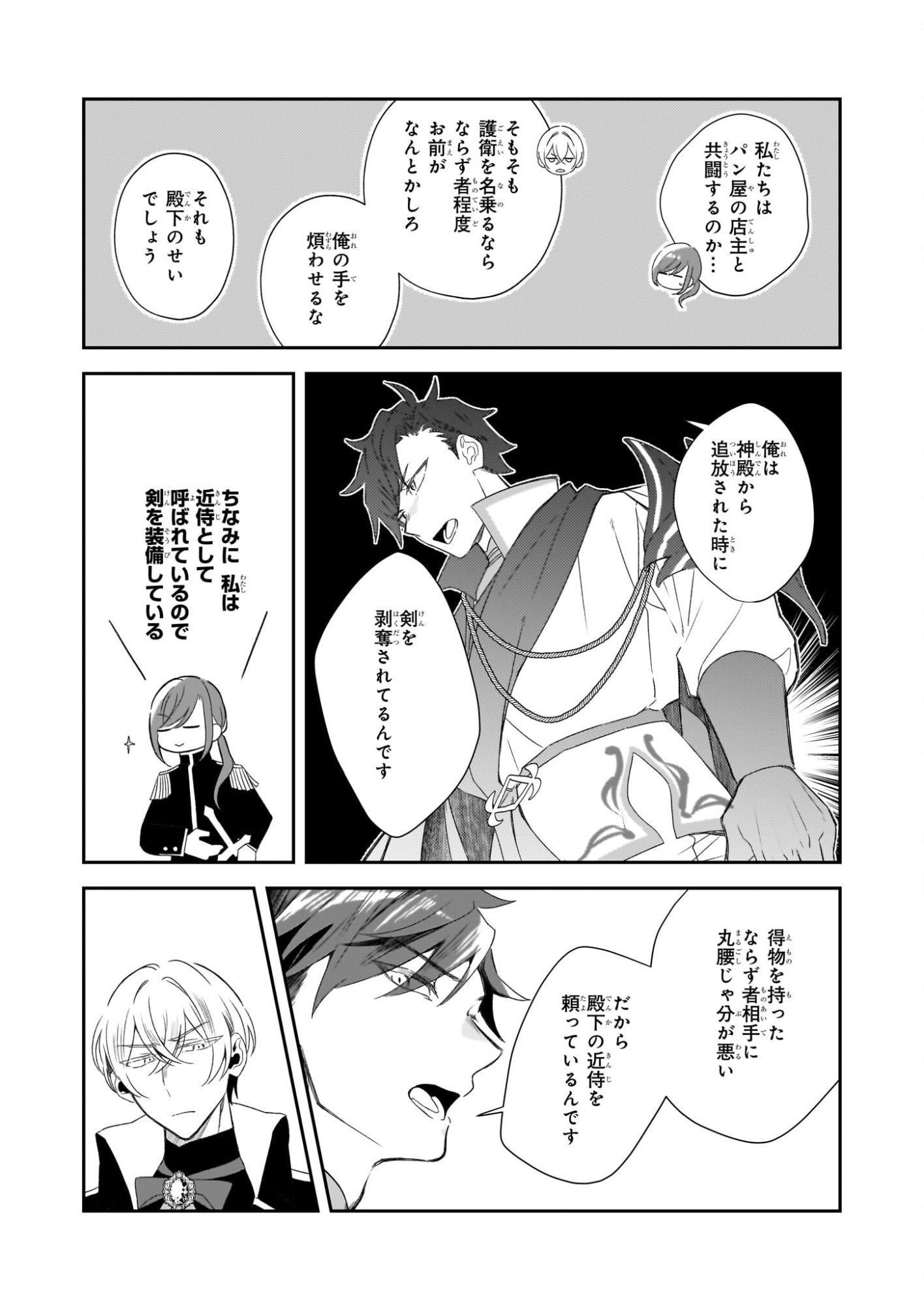 Dai Seijo wa Ten ni Mesarete, Panya no Gijo ni Narimashita - Chapter 13 - Page 14