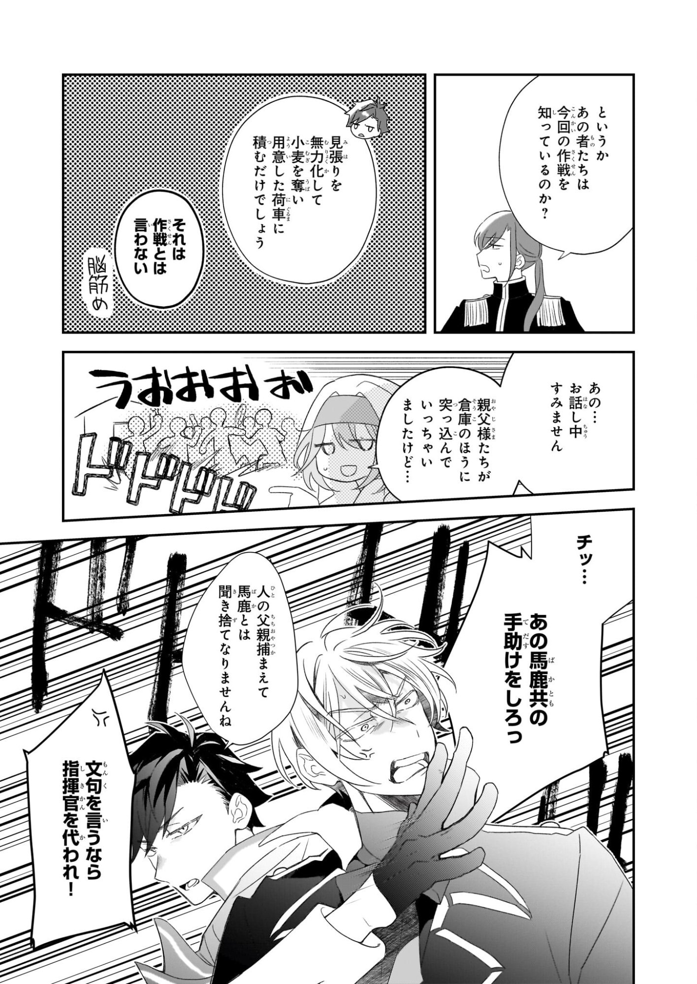 Dai Seijo wa Ten ni Mesarete, Panya no Gijo ni Narimashita - Chapter 13 - Page 15