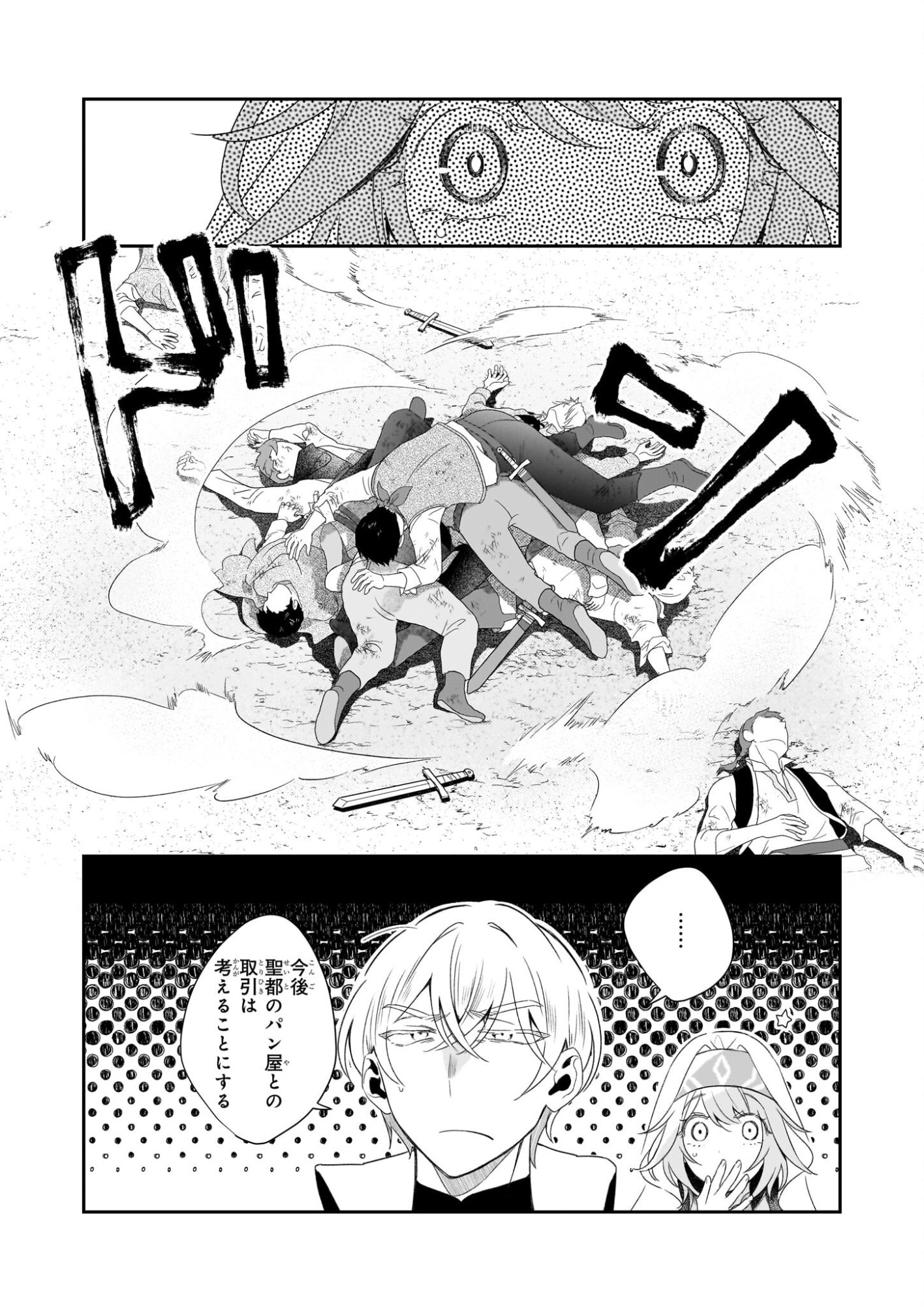 Dai Seijo wa Ten ni Mesarete, Panya no Gijo ni Narimashita - Chapter 13 - Page 17