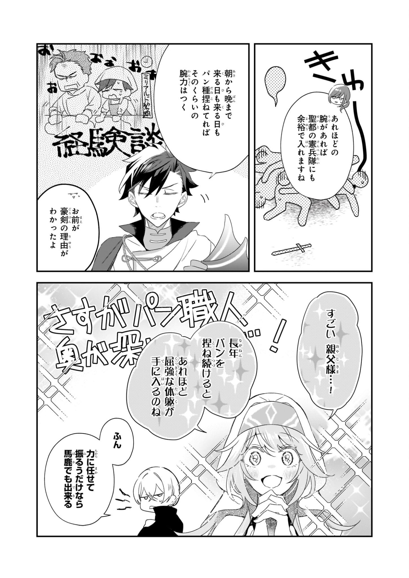 Dai Seijo wa Ten ni Mesarete, Panya no Gijo ni Narimashita - Chapter 13 - Page 18