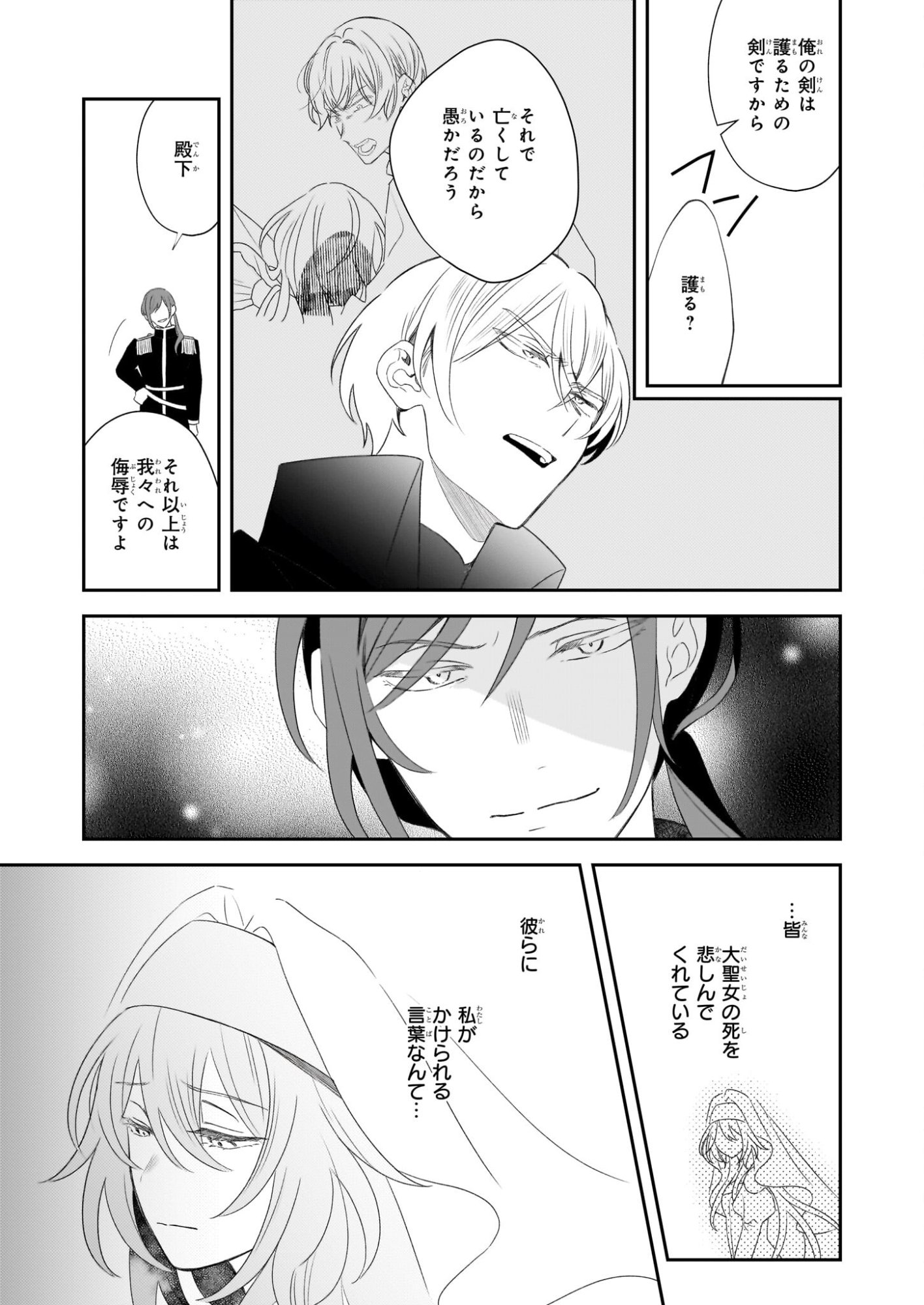 Dai Seijo wa Ten ni Mesarete, Panya no Gijo ni Narimashita - Chapter 13 - Page 19