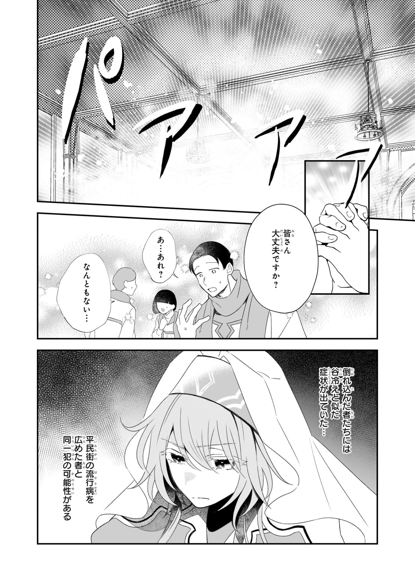Dai Seijo wa Ten ni Mesarete, Panya no Gijo ni Narimashita - Chapter 13 - Page 2