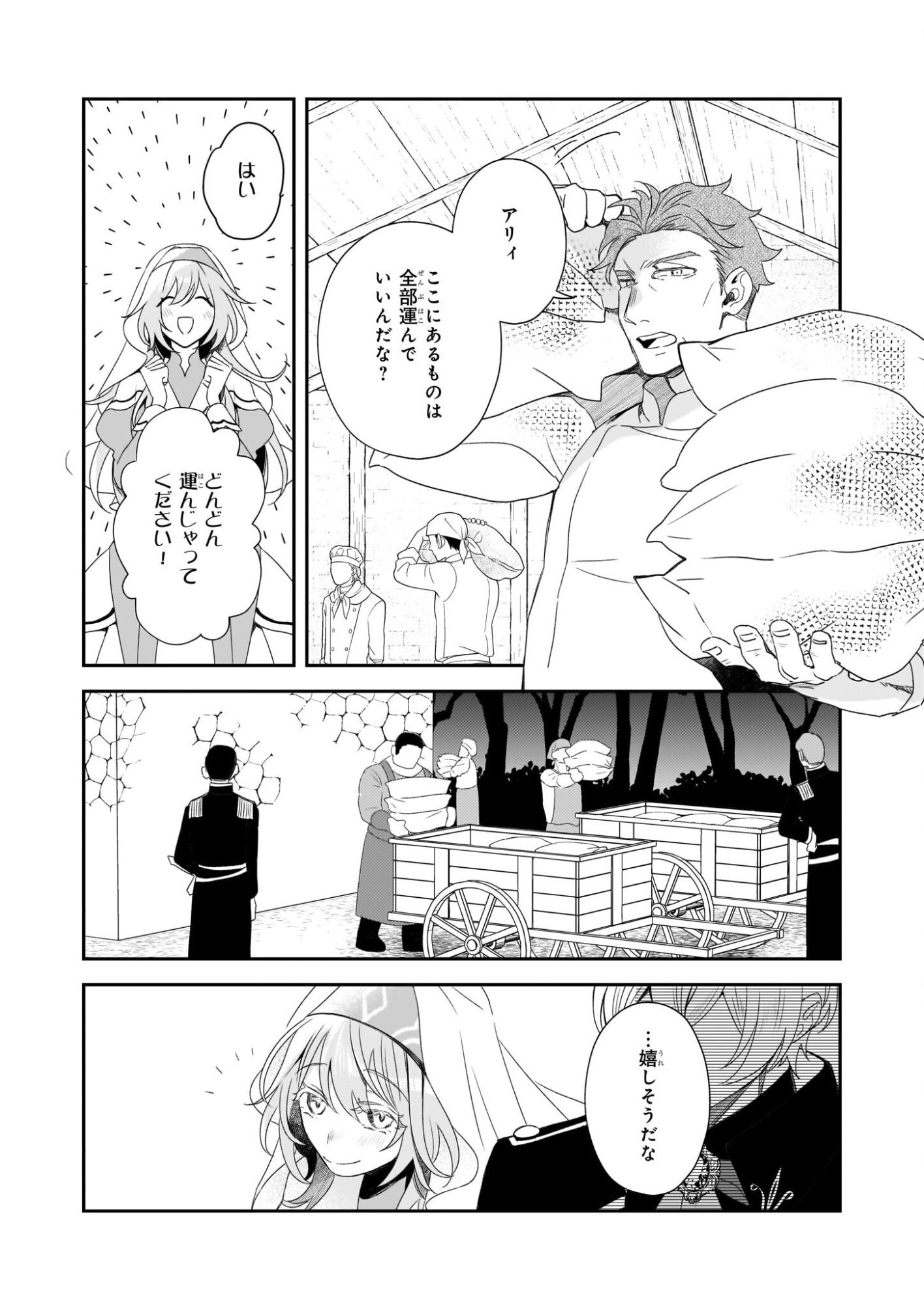 Dai Seijo wa Ten ni Mesarete, Panya no Gijo ni Narimashita - Chapter 13 - Page 20