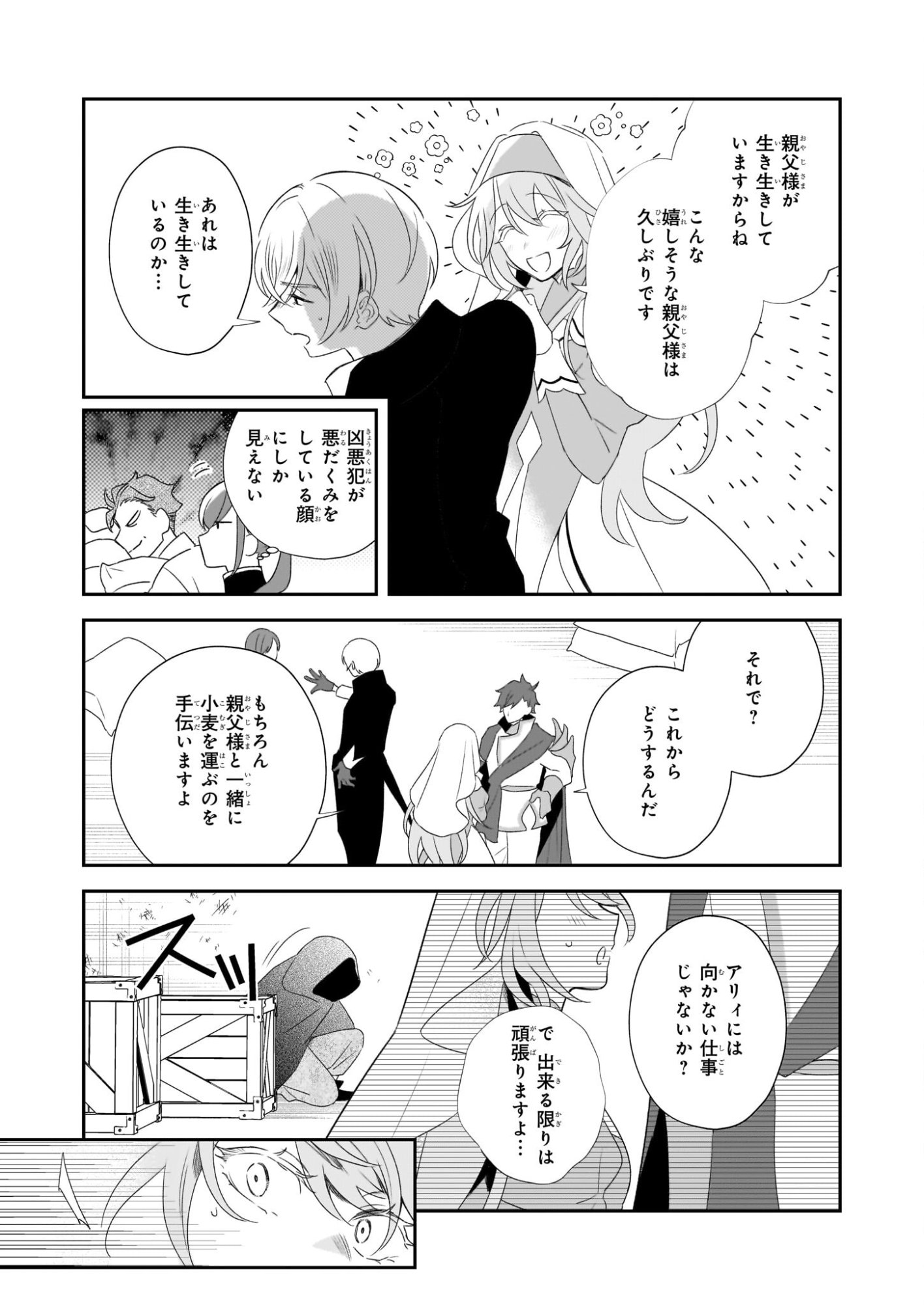 Dai Seijo wa Ten ni Mesarete, Panya no Gijo ni Narimashita - Chapter 13 - Page 21