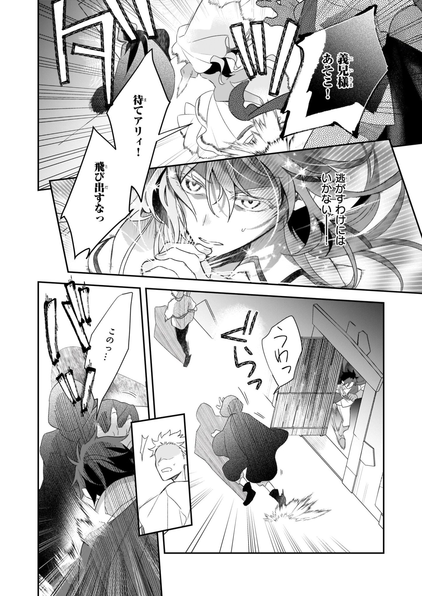 Dai Seijo wa Ten ni Mesarete, Panya no Gijo ni Narimashita - Chapter 13 - Page 22