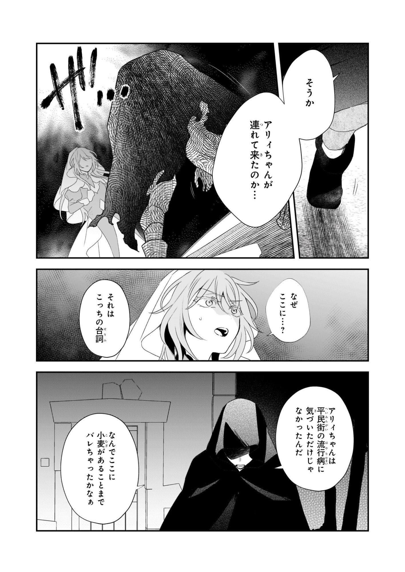 Dai Seijo wa Ten ni Mesarete, Panya no Gijo ni Narimashita - Chapter 13 - Page 24