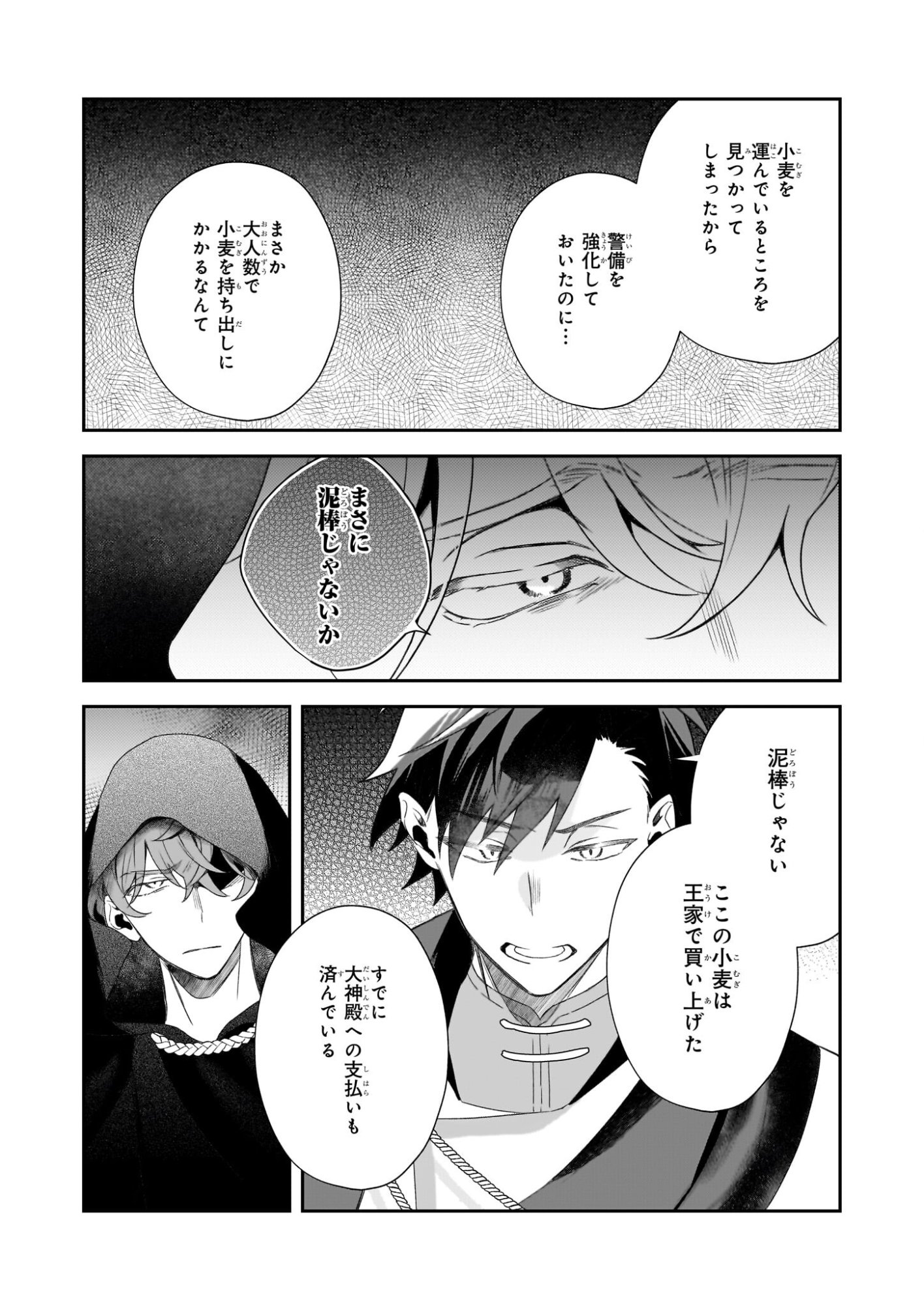 Dai Seijo wa Ten ni Mesarete, Panya no Gijo ni Narimashita - Chapter 13 - Page 25