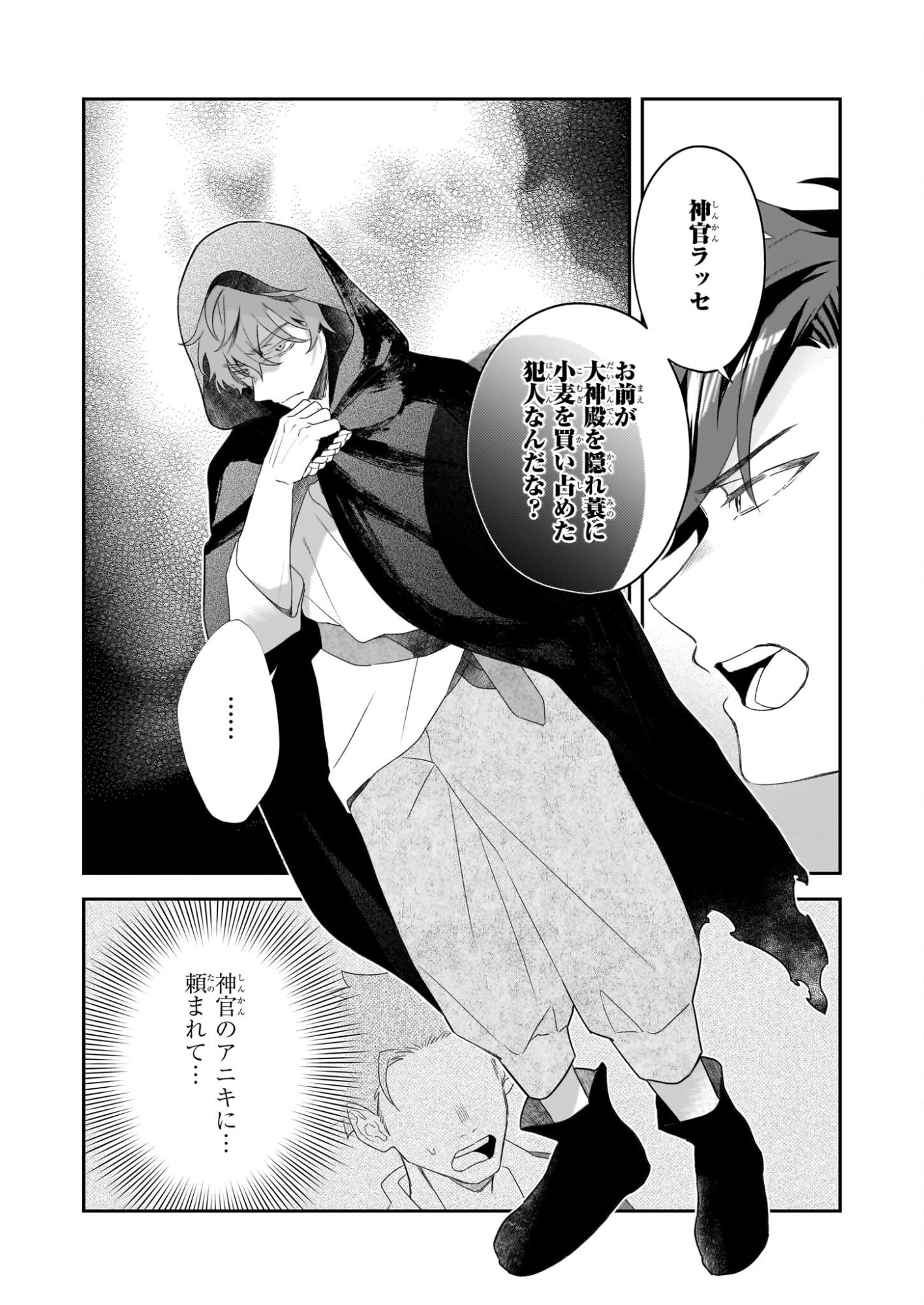 Dai Seijo wa Ten ni Mesarete, Panya no Gijo ni Narimashita - Chapter 13 - Page 26