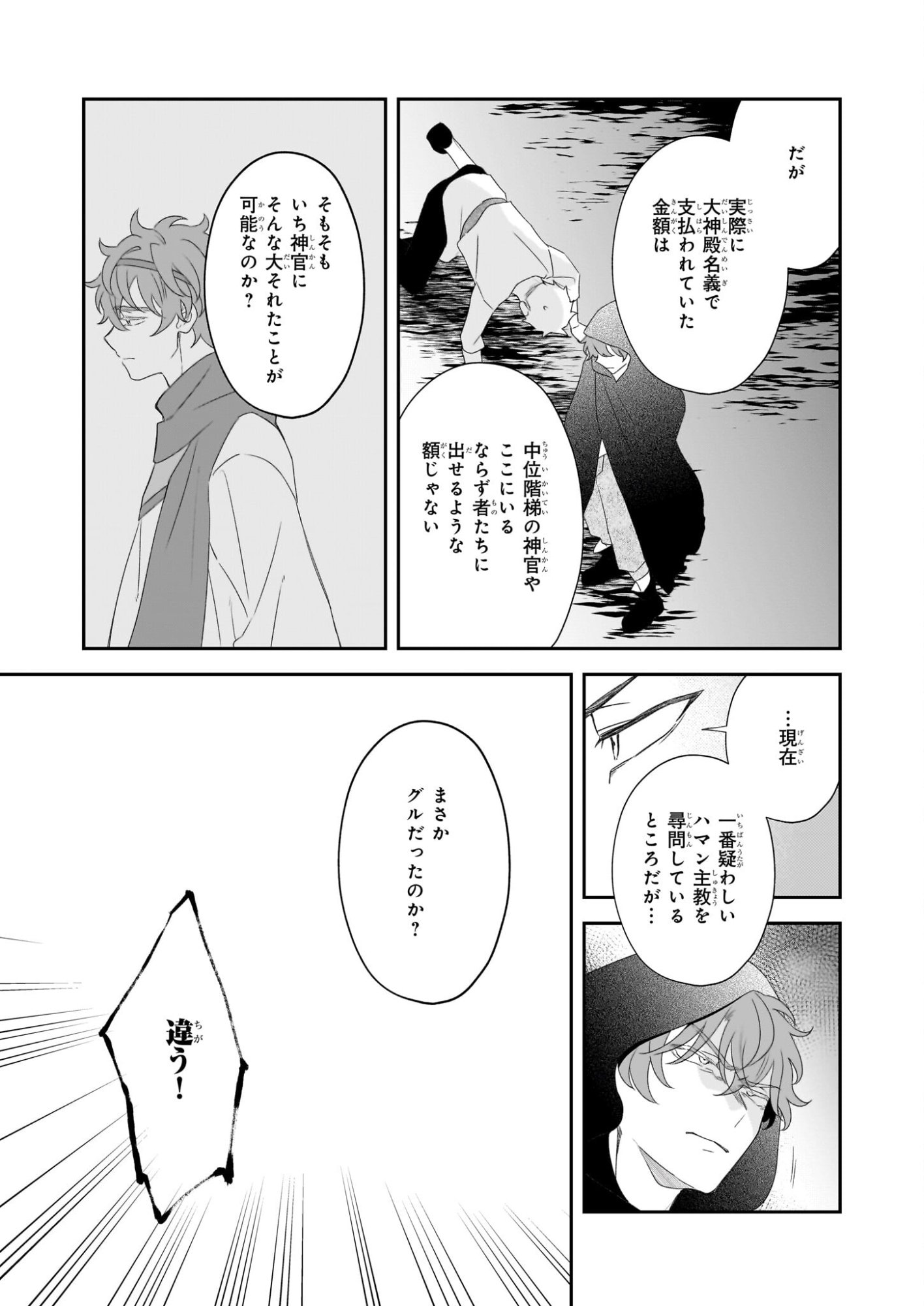 Dai Seijo wa Ten ni Mesarete, Panya no Gijo ni Narimashita - Chapter 13 - Page 27