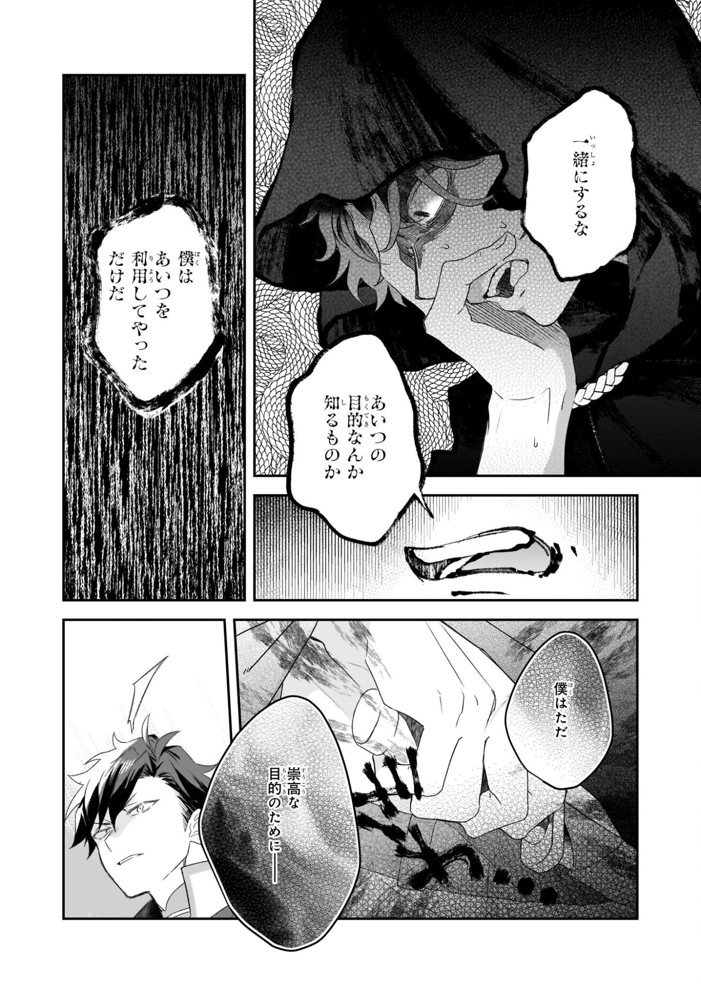 Dai Seijo wa Ten ni Mesarete, Panya no Gijo ni Narimashita - Chapter 13 - Page 28