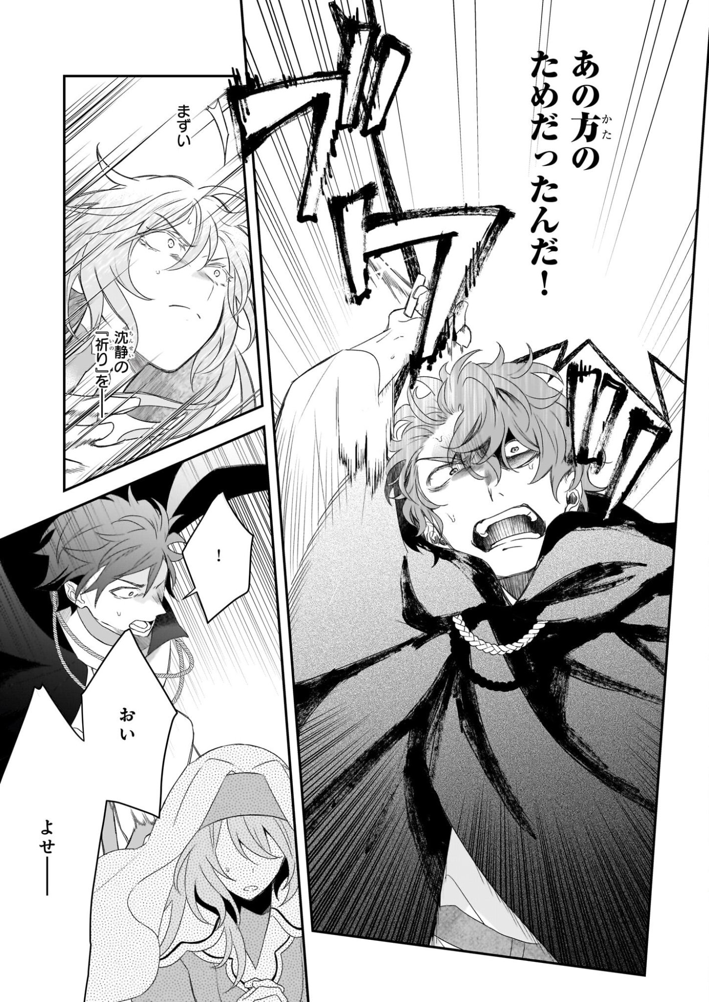 Dai Seijo wa Ten ni Mesarete, Panya no Gijo ni Narimashita - Chapter 13 - Page 29