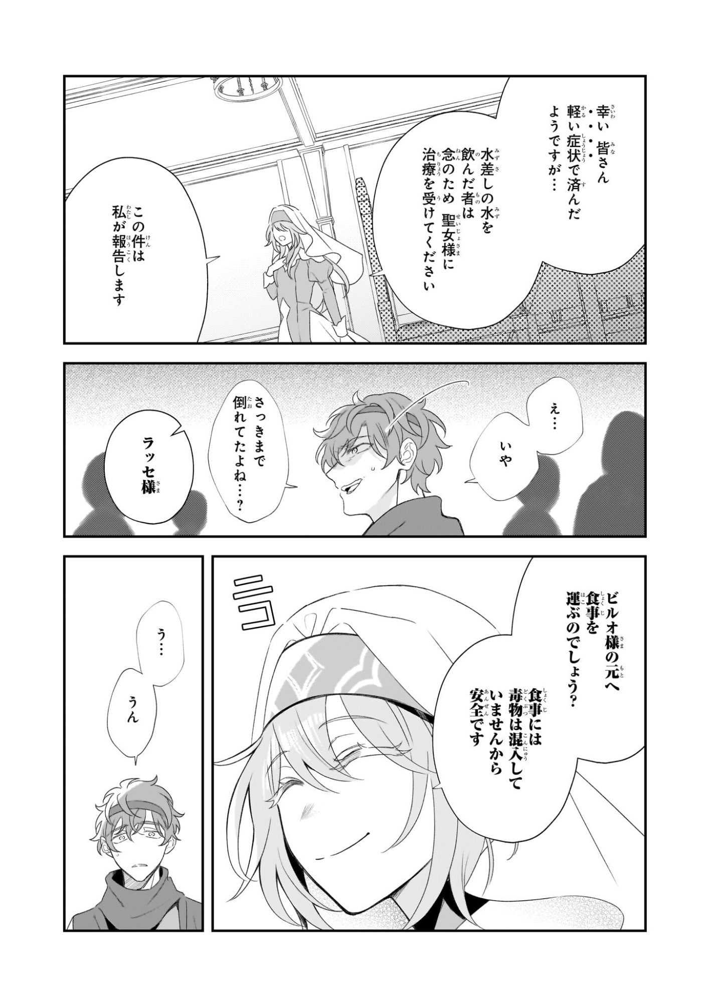 Dai Seijo wa Ten ni Mesarete, Panya no Gijo ni Narimashita - Chapter 13 - Page 3