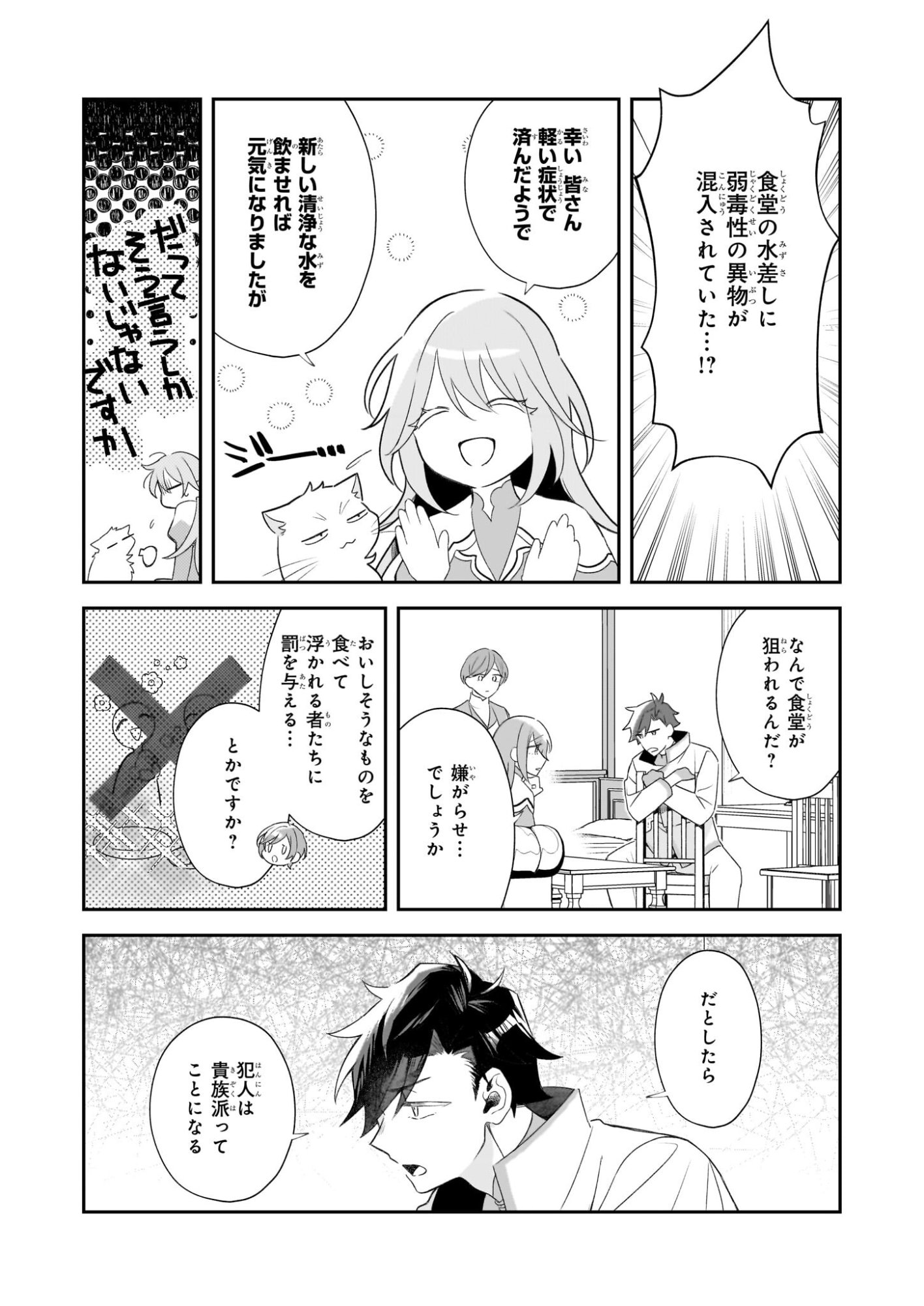 Dai Seijo wa Ten ni Mesarete, Panya no Gijo ni Narimashita - Chapter 13 - Page 4