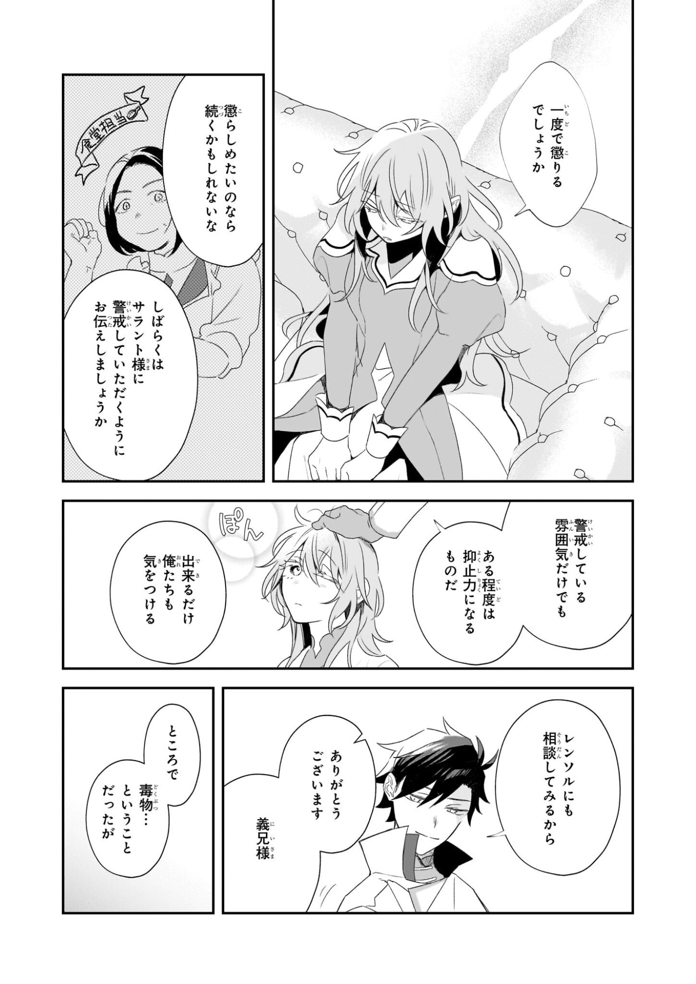 Dai Seijo wa Ten ni Mesarete, Panya no Gijo ni Narimashita - Chapter 13 - Page 5