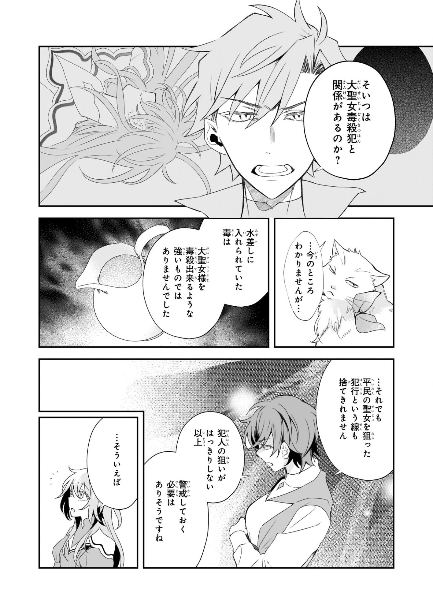 Dai Seijo wa Ten ni Mesarete, Panya no Gijo ni Narimashita - Chapter 13 - Page 6