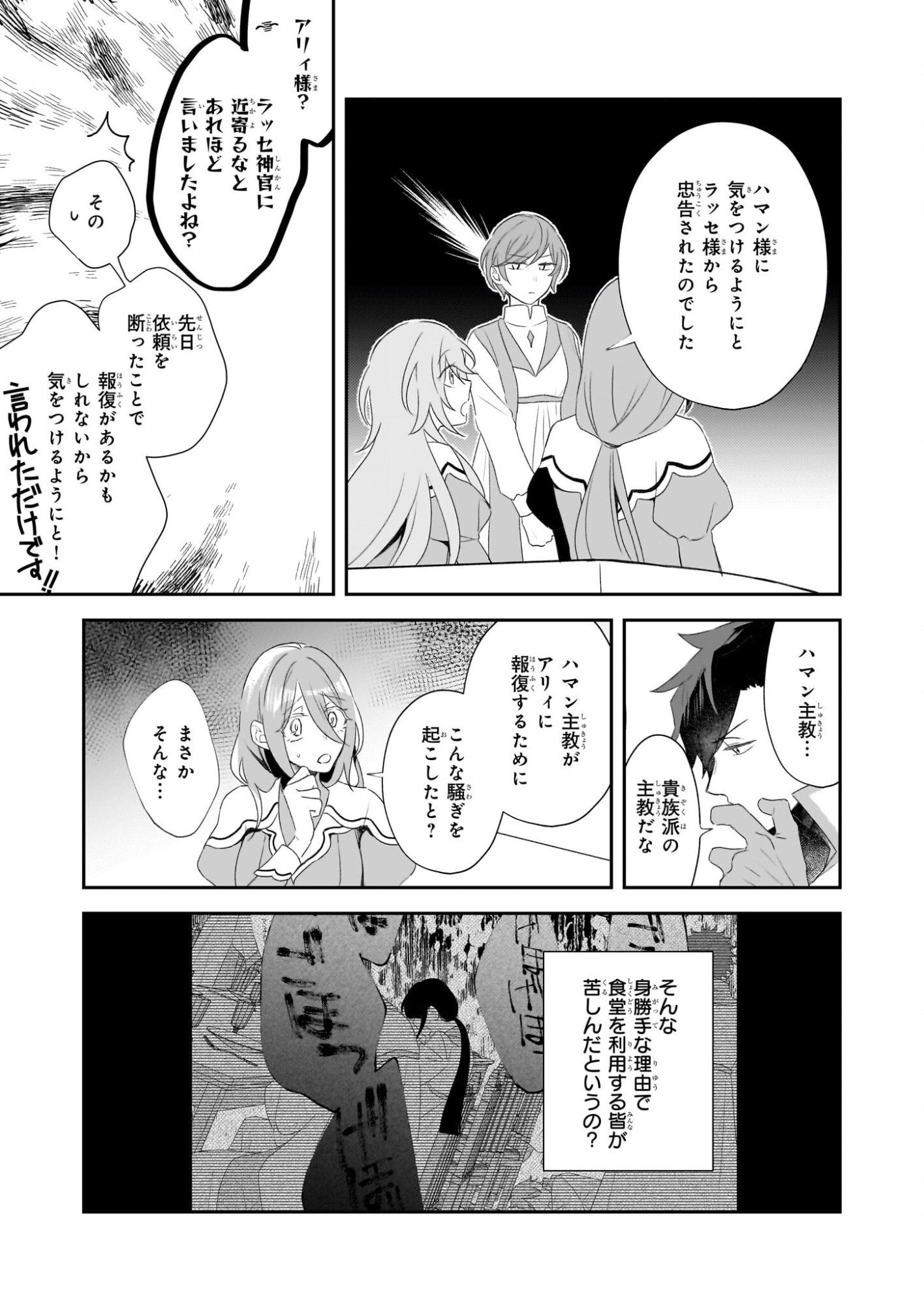 Dai Seijo wa Ten ni Mesarete, Panya no Gijo ni Narimashita - Chapter 13 - Page 7