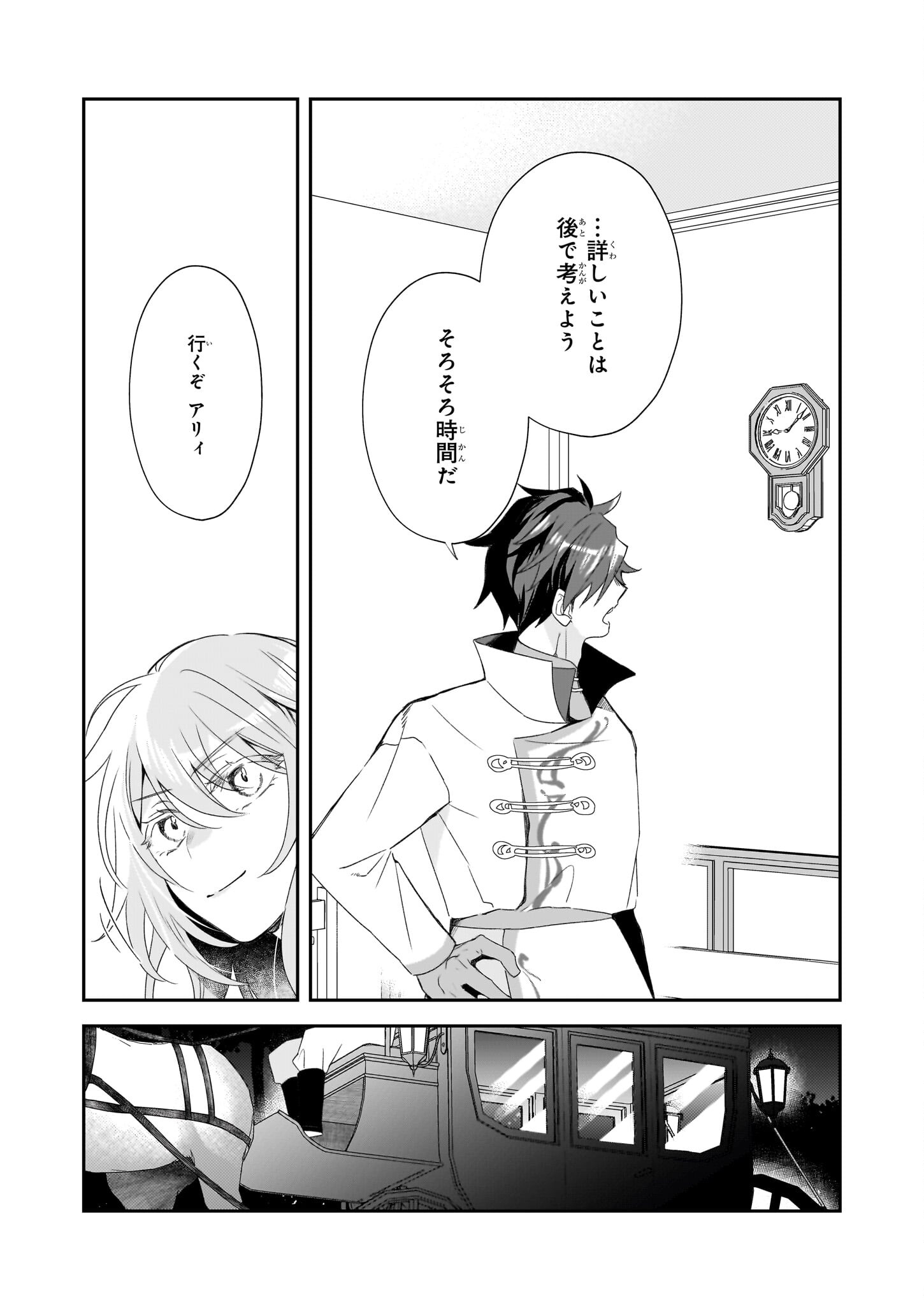 Dai Seijo wa Ten ni Mesarete, Panya no Gijo ni Narimashita - Chapter 13 - Page 8