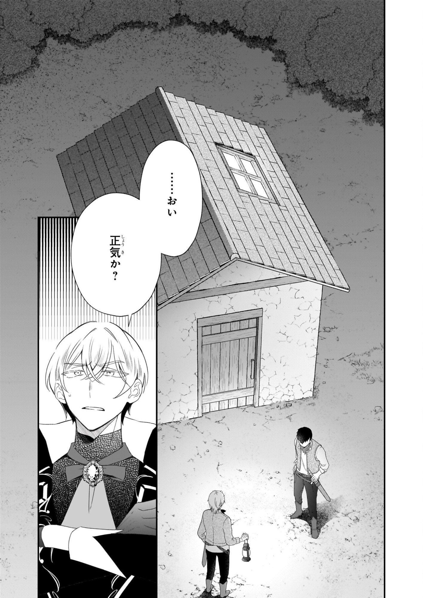 Dai Seijo wa Ten ni Mesarete, Panya no Gijo ni Narimashita - Chapter 13 - Page 9