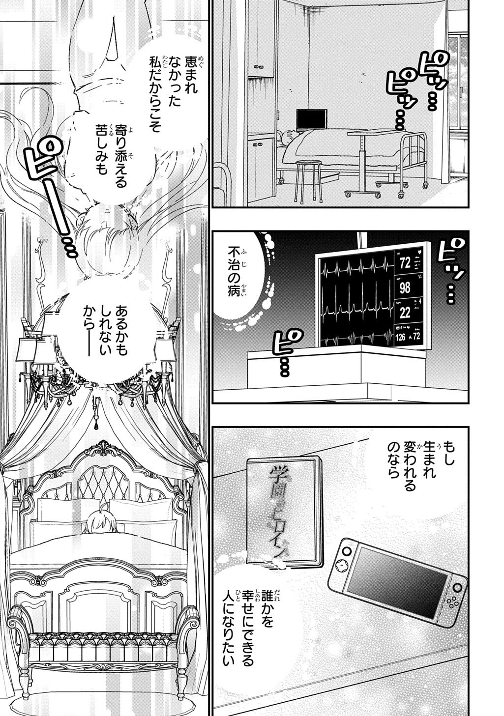 Daishouka no Aijou (Youjo) desu ga, Mainichi Genki Ippai ni Kurashiteitara Kouryaku Taishou no Kako Trauma wo Issou Shicatteta Mitai desu - Chapter 1 - Page 1