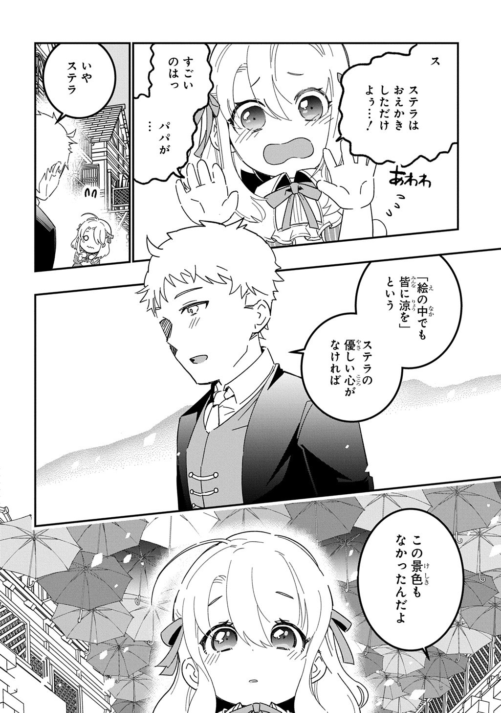Daishouka no Aijou (Youjo) desu ga, Mainichi Genki Ippai ni Kurashiteitara Kouryaku Taishou no Kako Trauma wo Issou Shicatteta Mitai desu - Chapter 1 - Page 10