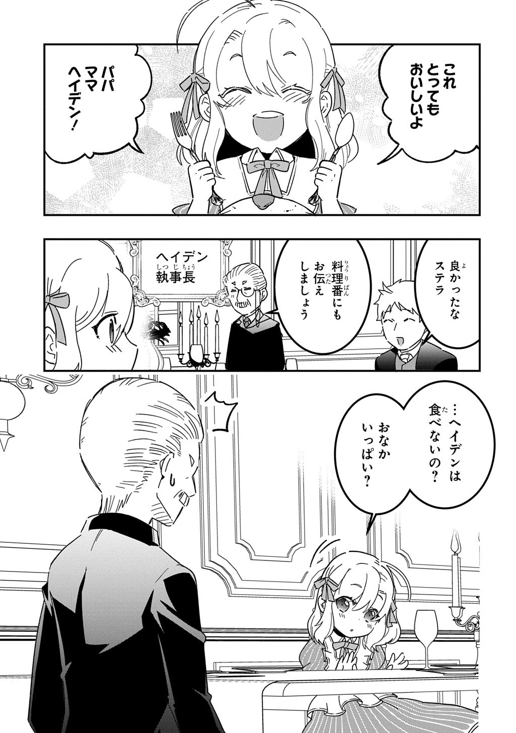 Daishouka no Aijou (Youjo) desu ga, Mainichi Genki Ippai ni Kurashiteitara Kouryaku Taishou no Kako Trauma wo Issou Shicatteta Mitai desu - Chapter 1 - Page 13