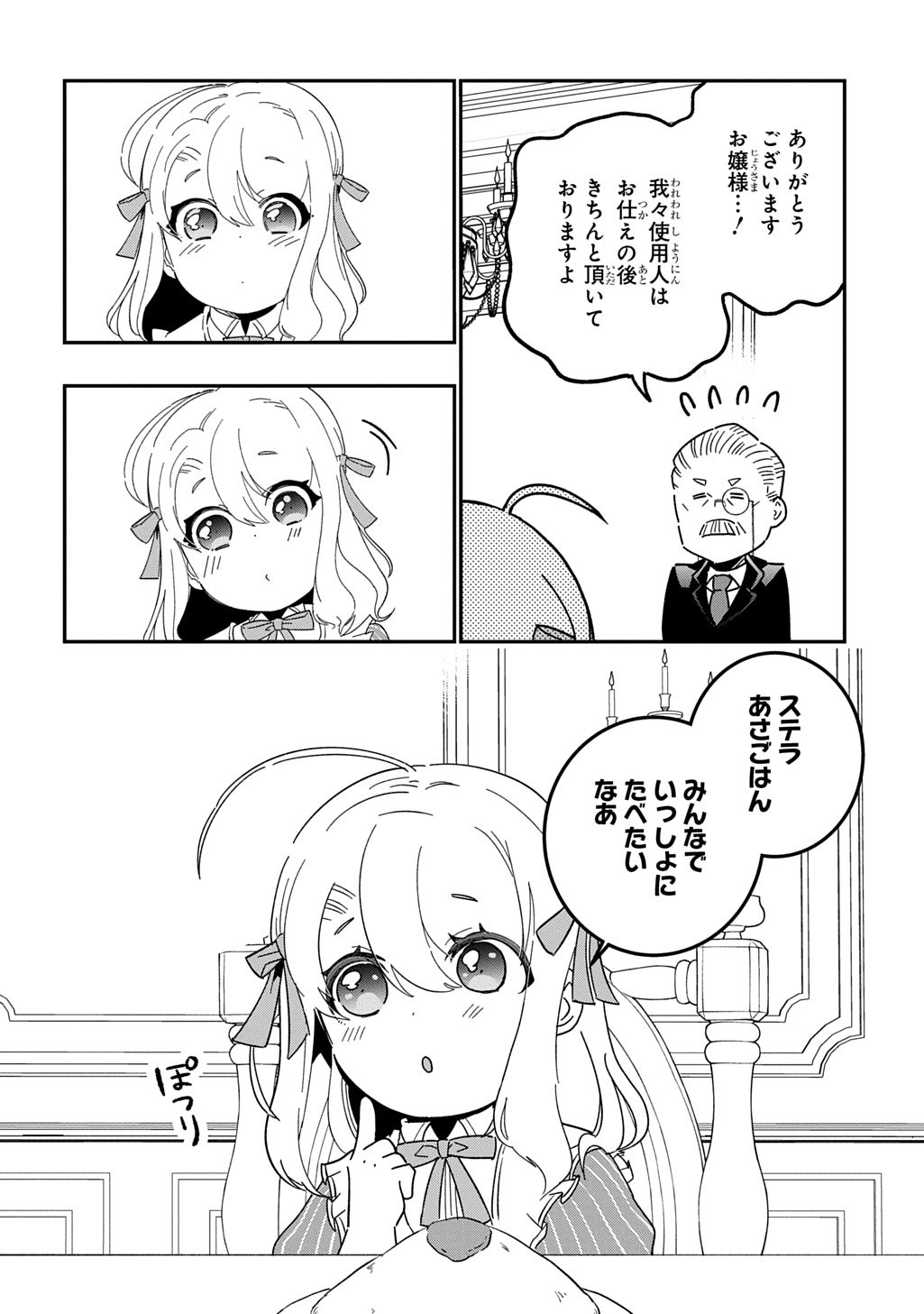 Daishouka no Aijou (Youjo) desu ga, Mainichi Genki Ippai ni Kurashiteitara Kouryaku Taishou no Kako Trauma wo Issou Shicatteta Mitai desu - Chapter 1 - Page 14