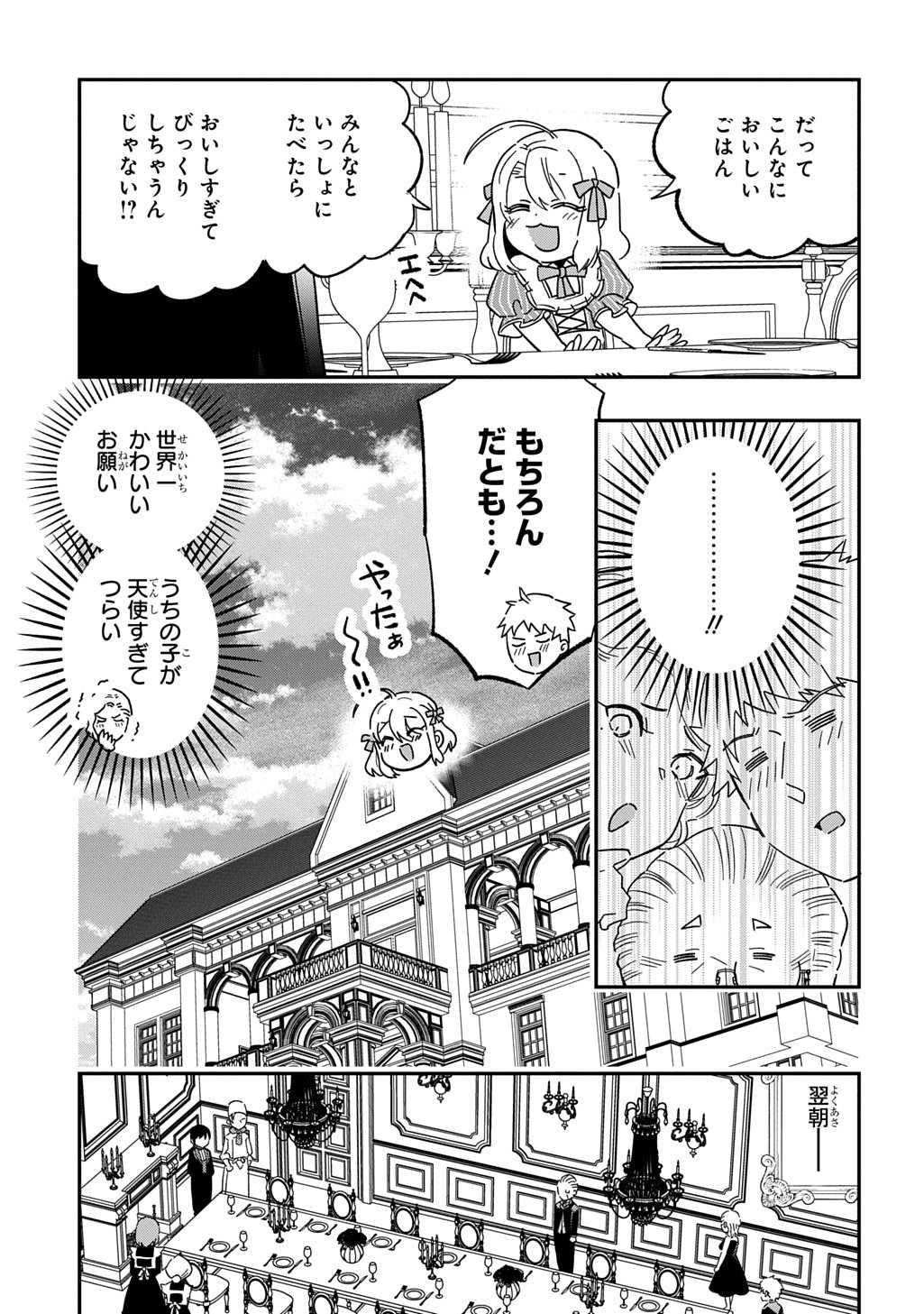 Daishouka no Aijou (Youjo) desu ga, Mainichi Genki Ippai ni Kurashiteitara Kouryaku Taishou no Kako Trauma wo Issou Shicatteta Mitai desu - Chapter 1 - Page 15