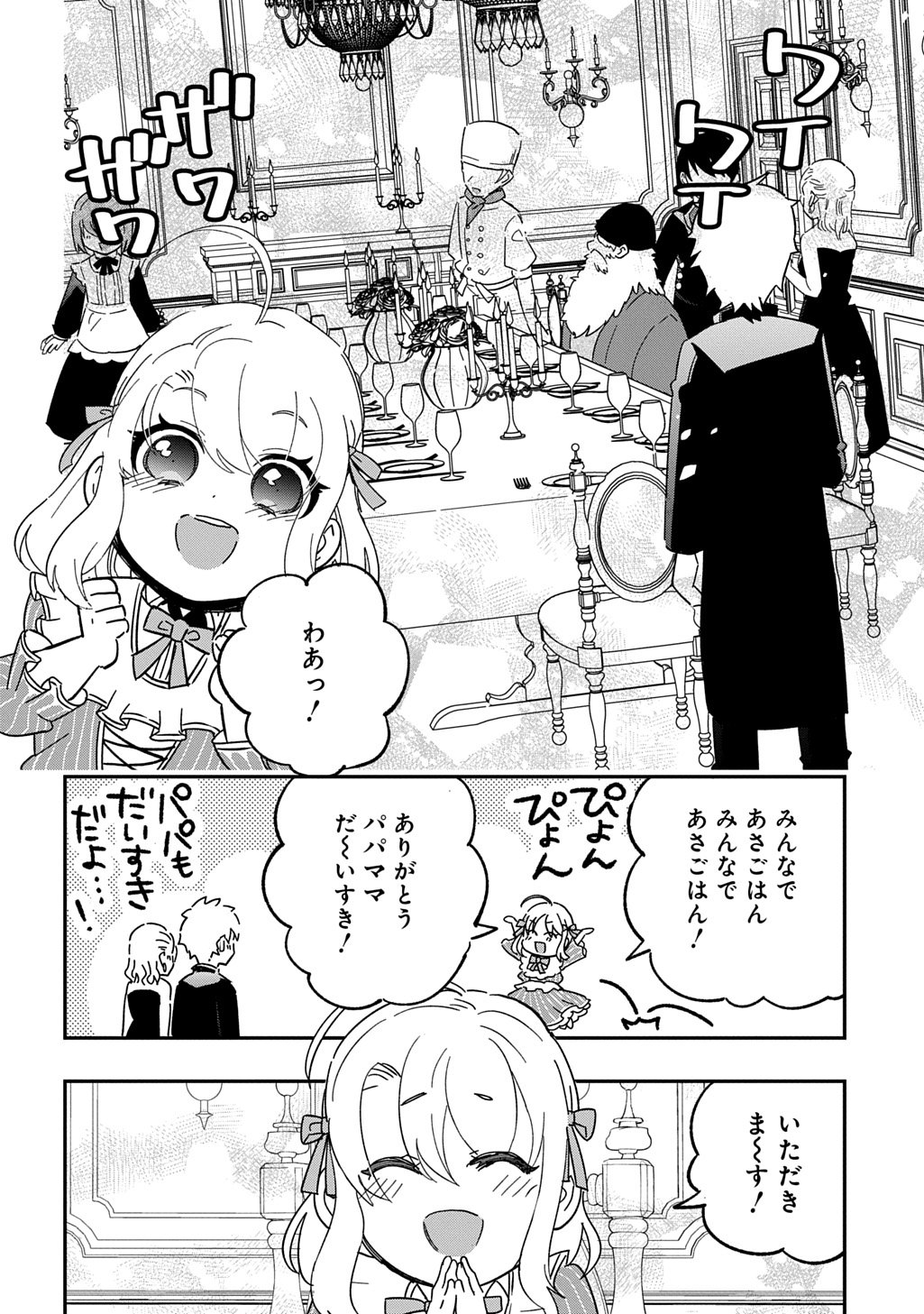 Daishouka no Aijou (Youjo) desu ga, Mainichi Genki Ippai ni Kurashiteitara Kouryaku Taishou no Kako Trauma wo Issou Shicatteta Mitai desu - Chapter 1 - Page 16