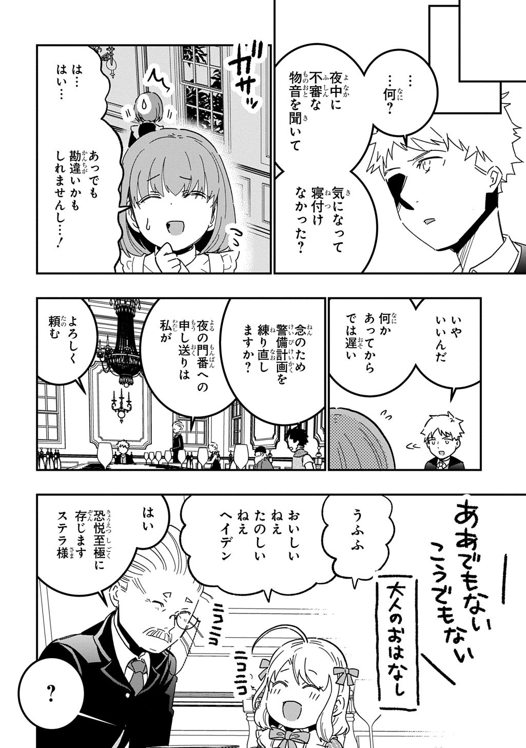 Daishouka no Aijou (Youjo) desu ga, Mainichi Genki Ippai ni Kurashiteitara Kouryaku Taishou no Kako Trauma wo Issou Shicatteta Mitai desu - Chapter 1 - Page 18