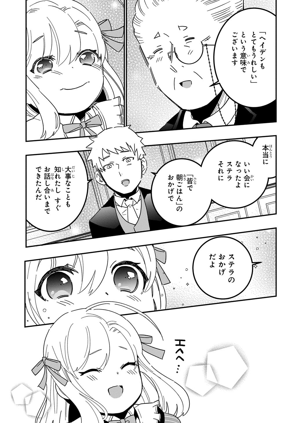 Daishouka no Aijou (Youjo) desu ga, Mainichi Genki Ippai ni Kurashiteitara Kouryaku Taishou no Kako Trauma wo Issou Shicatteta Mitai desu - Chapter 1 - Page 19