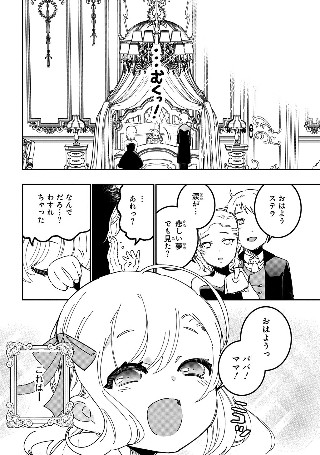 Daishouka no Aijou (Youjo) desu ga, Mainichi Genki Ippai ni Kurashiteitara Kouryaku Taishou no Kako Trauma wo Issou Shicatteta Mitai desu - Chapter 1 - Page 2