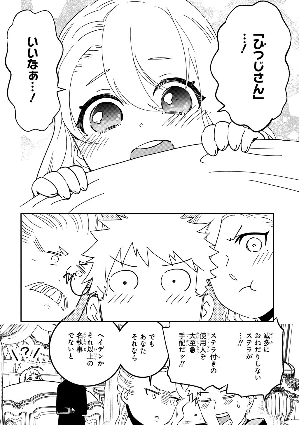 Daishouka no Aijou (Youjo) desu ga, Mainichi Genki Ippai ni Kurashiteitara Kouryaku Taishou no Kako Trauma wo Issou Shicatteta Mitai desu - Chapter 1 - Page 22