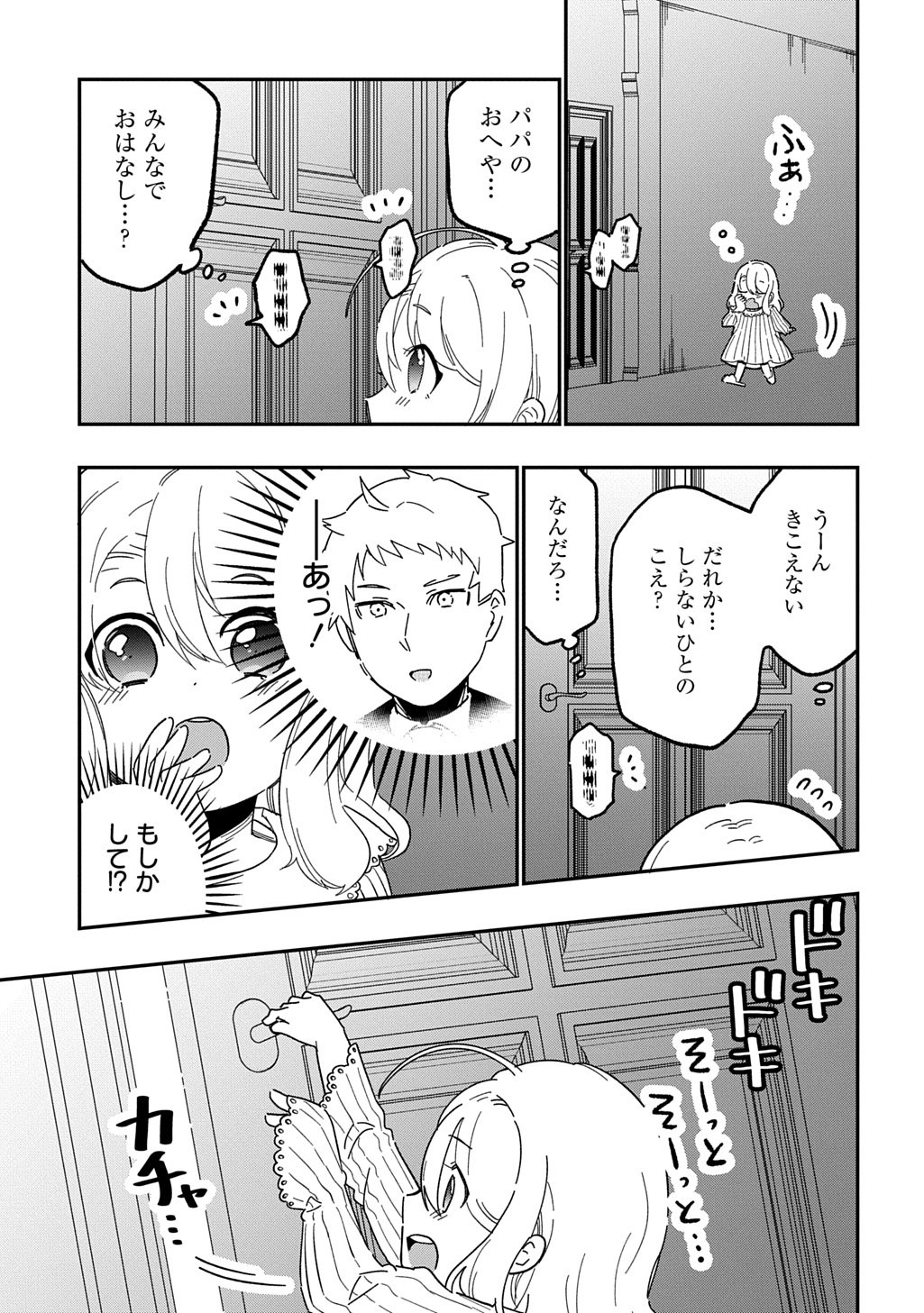 Daishouka no Aijou (Youjo) desu ga, Mainichi Genki Ippai ni Kurashiteitara Kouryaku Taishou no Kako Trauma wo Issou Shicatteta Mitai desu - Chapter 1 - Page 27