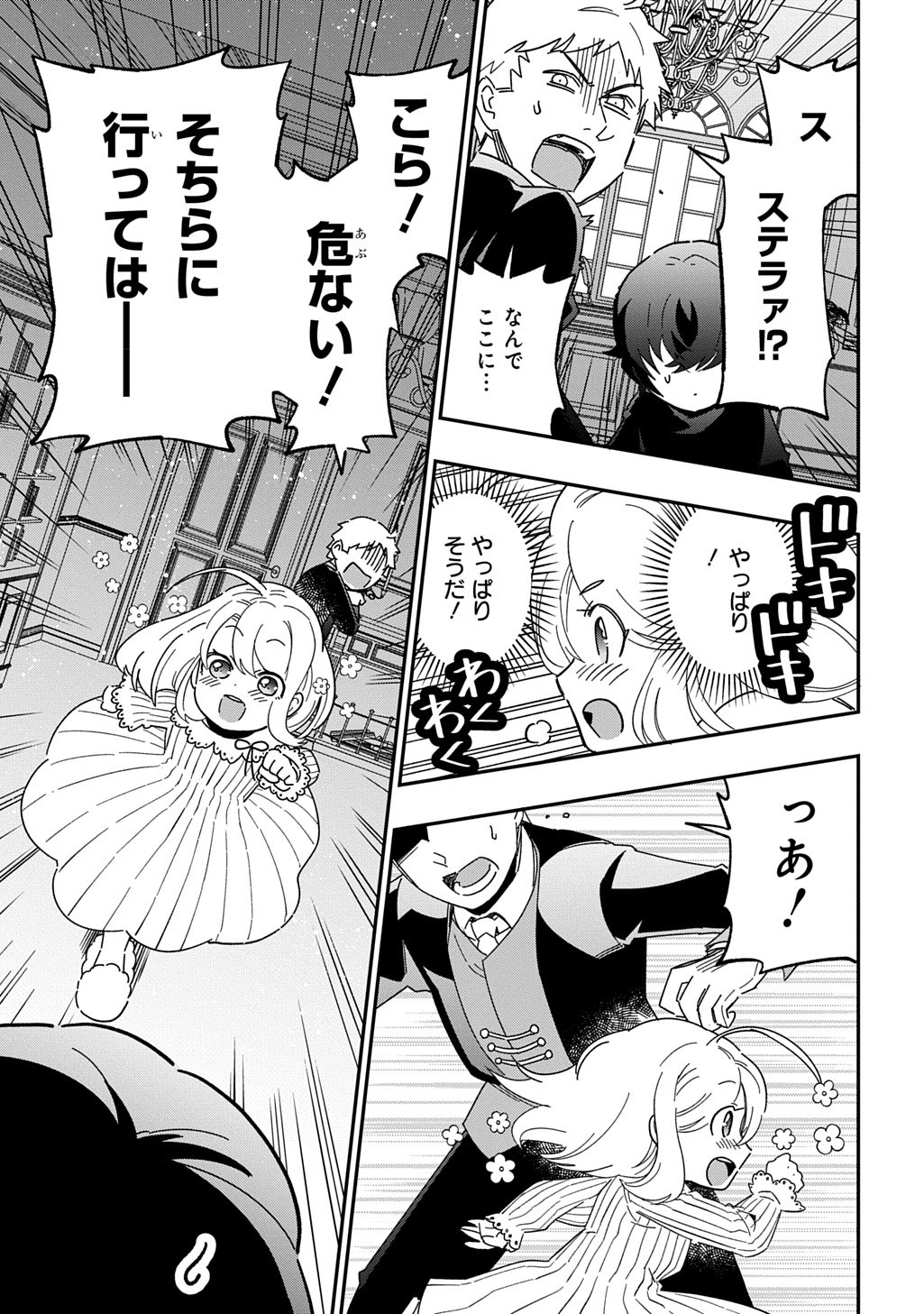 Daishouka no Aijou (Youjo) desu ga, Mainichi Genki Ippai ni Kurashiteitara Kouryaku Taishou no Kako Trauma wo Issou Shicatteta Mitai desu - Chapter 1 - Page 33