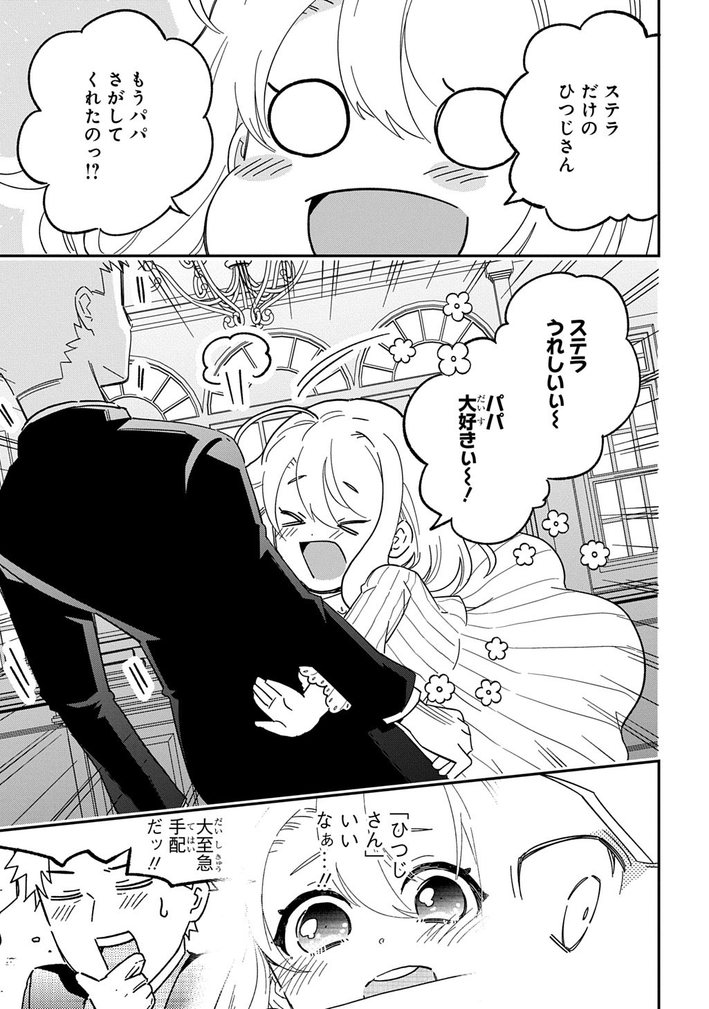 Daishouka no Aijou (Youjo) desu ga, Mainichi Genki Ippai ni Kurashiteitara Kouryaku Taishou no Kako Trauma wo Issou Shicatteta Mitai desu - Chapter 1 - Page 37