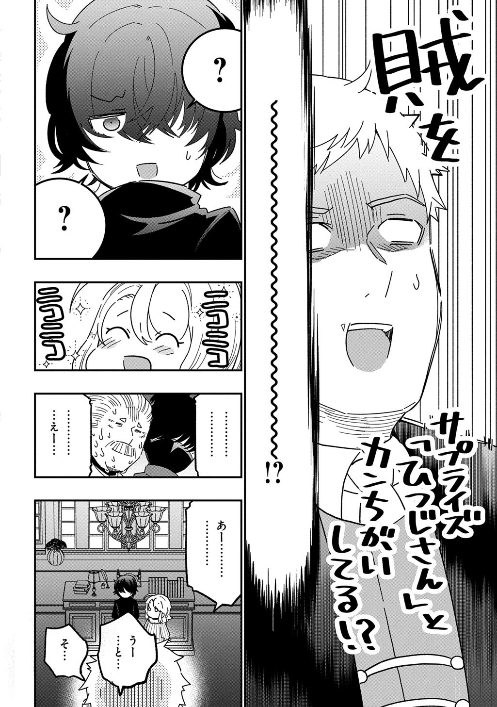 Daishouka no Aijou (Youjo) desu ga, Mainichi Genki Ippai ni Kurashiteitara Kouryaku Taishou no Kako Trauma wo Issou Shicatteta Mitai desu - Chapter 1 - Page 38