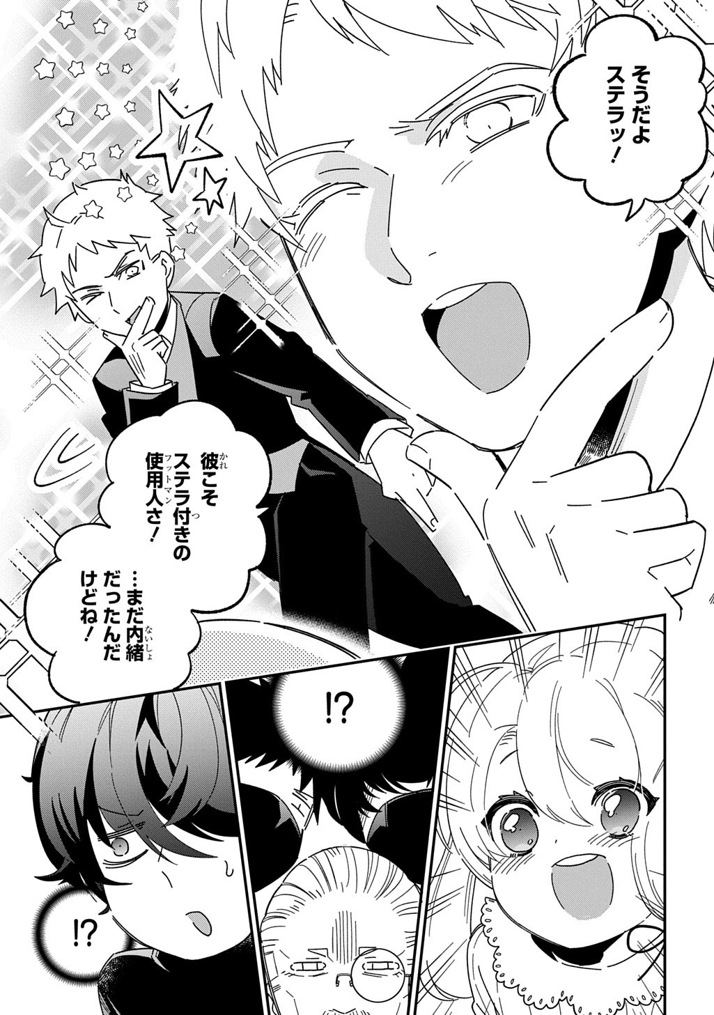 Daishouka no Aijou (Youjo) desu ga, Mainichi Genki Ippai ni Kurashiteitara Kouryaku Taishou no Kako Trauma wo Issou Shicatteta Mitai desu - Chapter 1 - Page 39