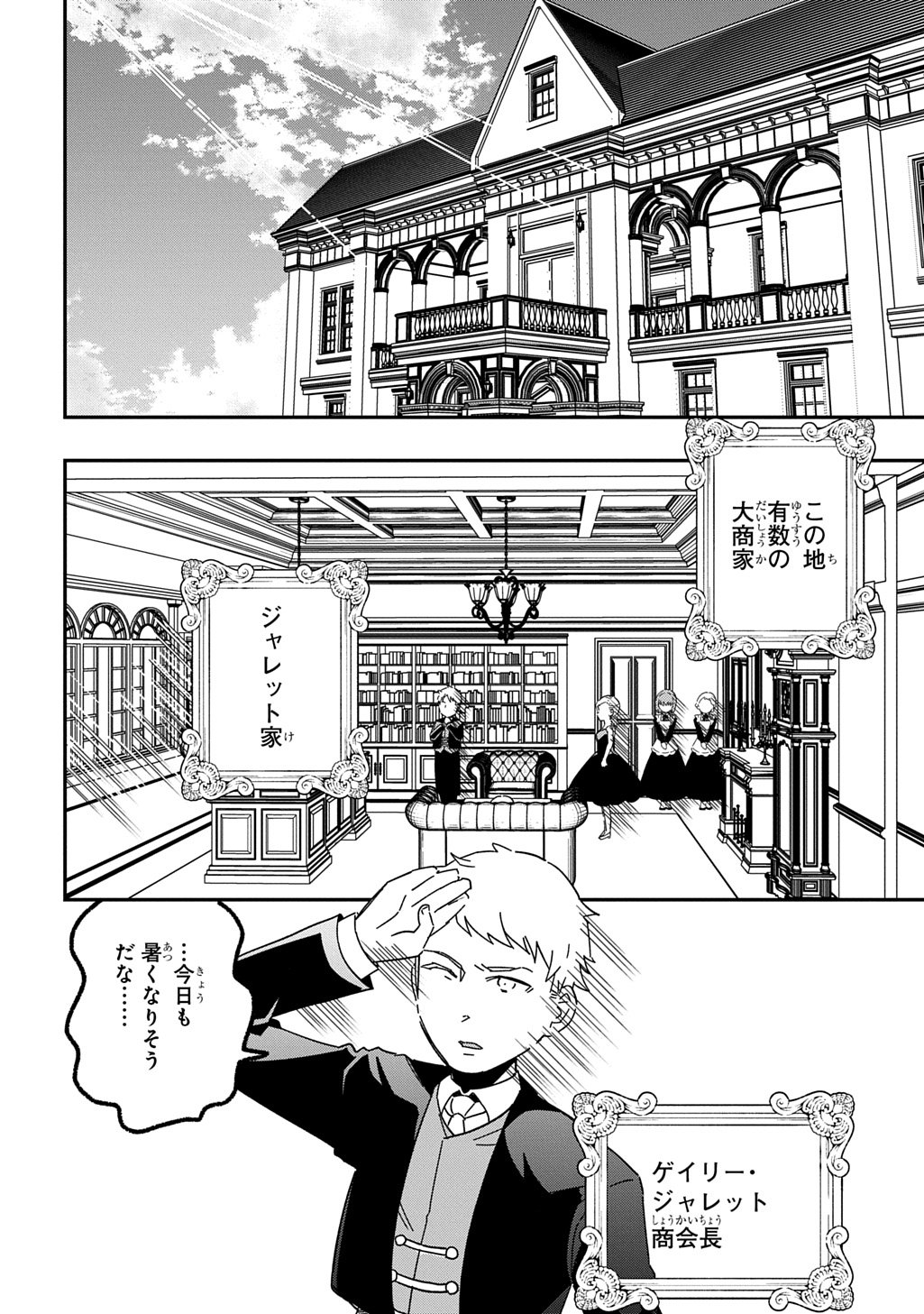 Daishouka no Aijou (Youjo) desu ga, Mainichi Genki Ippai ni Kurashiteitara Kouryaku Taishou no Kako Trauma wo Issou Shicatteta Mitai desu - Chapter 1 - Page 4