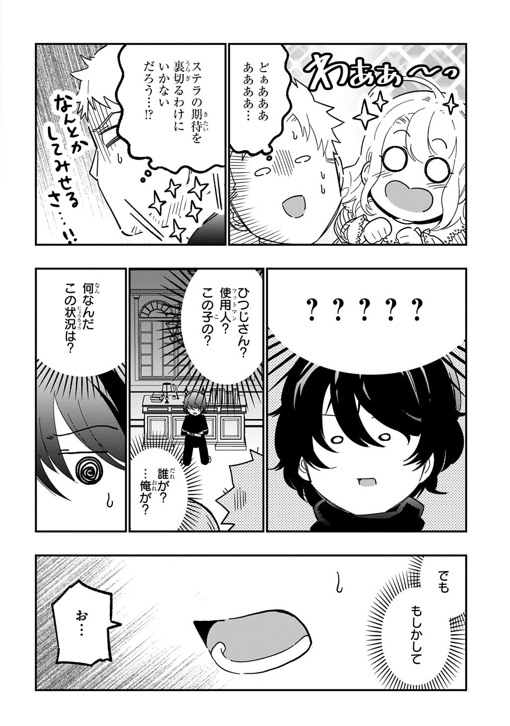 Daishouka no Aijou (Youjo) desu ga, Mainichi Genki Ippai ni Kurashiteitara Kouryaku Taishou no Kako Trauma wo Issou Shicatteta Mitai desu - Chapter 1 - Page 40