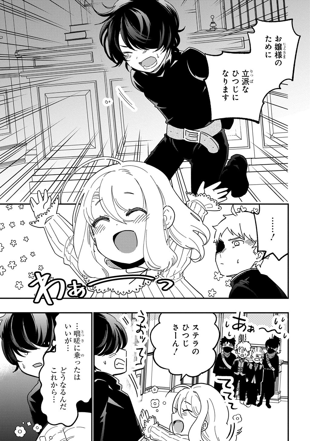 Daishouka no Aijou (Youjo) desu ga, Mainichi Genki Ippai ni Kurashiteitara Kouryaku Taishou no Kako Trauma wo Issou Shicatteta Mitai desu - Chapter 1 - Page 41